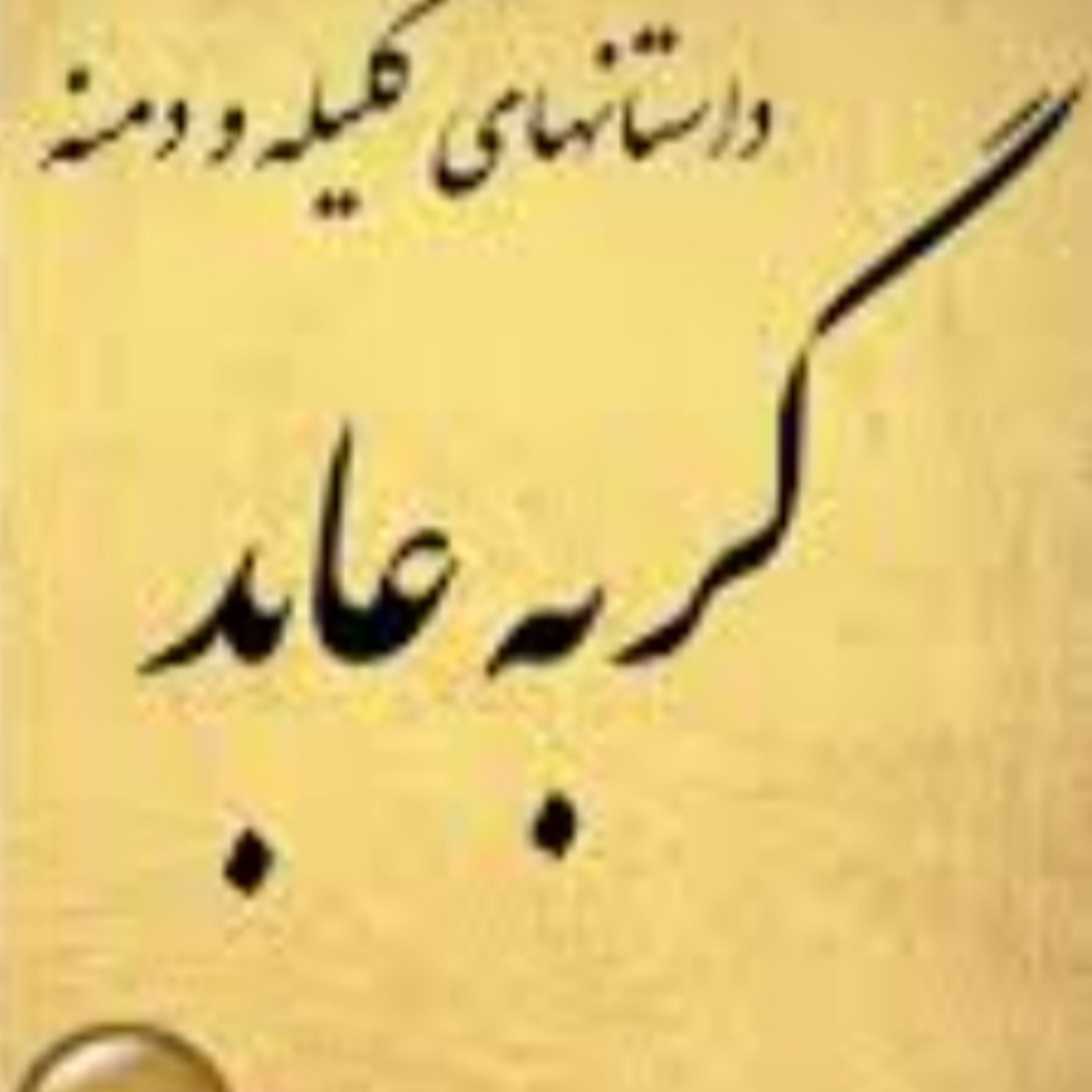 کاور گربه عابد