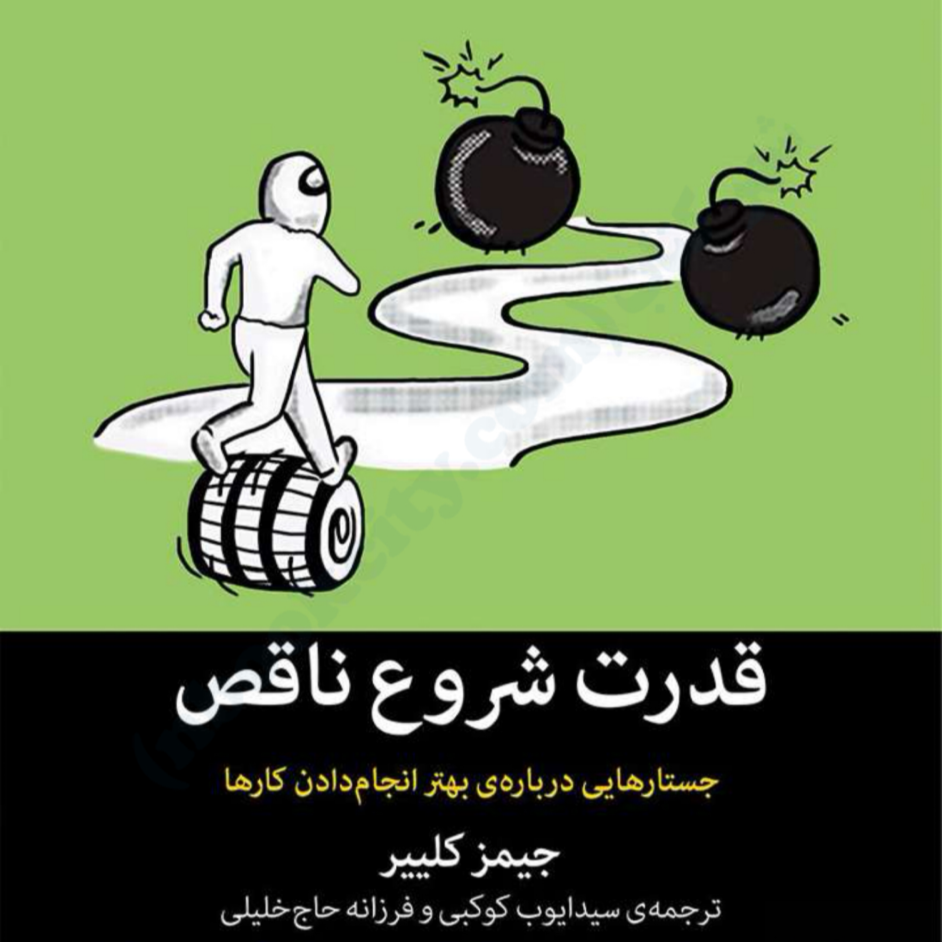 کاور کتاب قدرت شروع ناقص اپیزود ششم