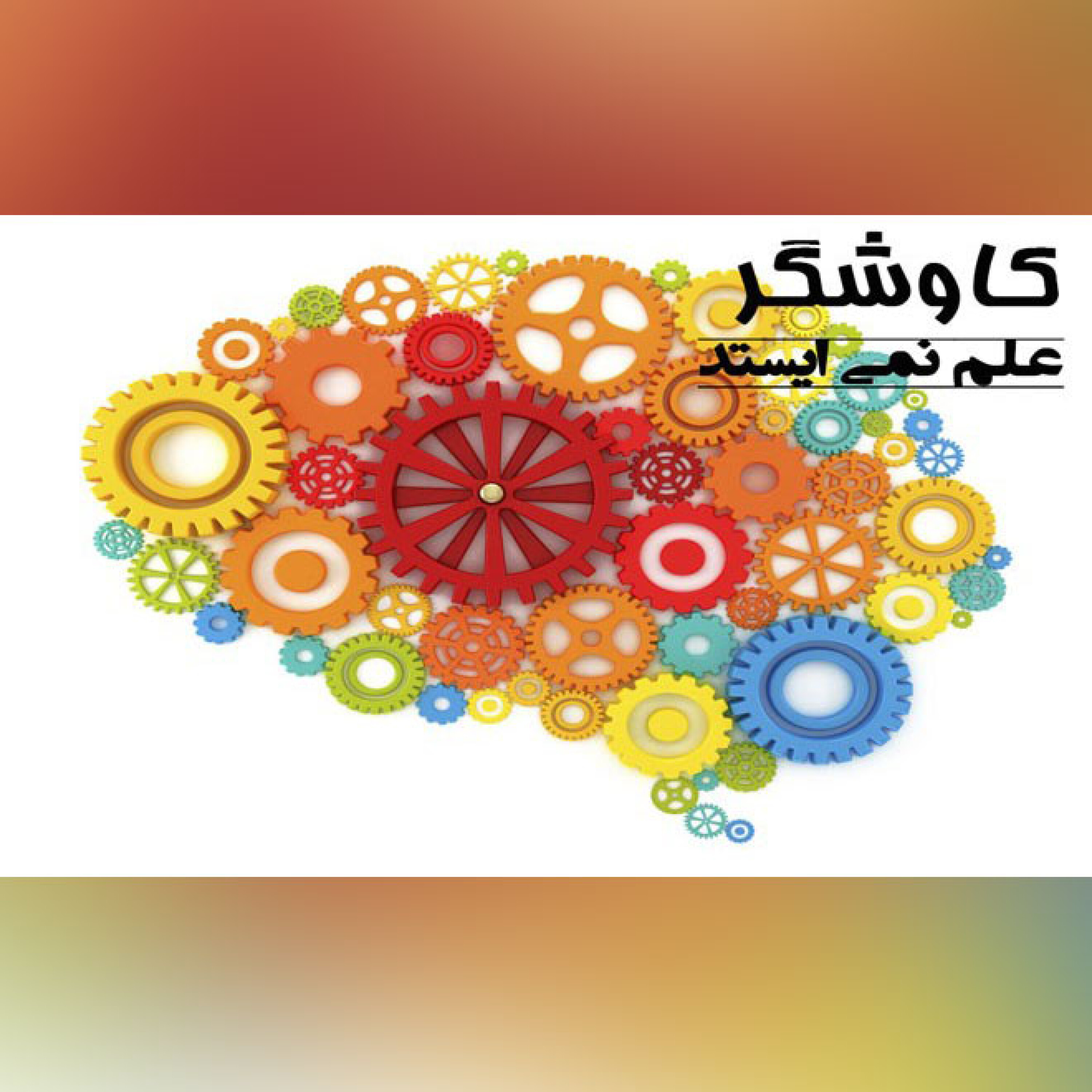 علم نمی ایستد