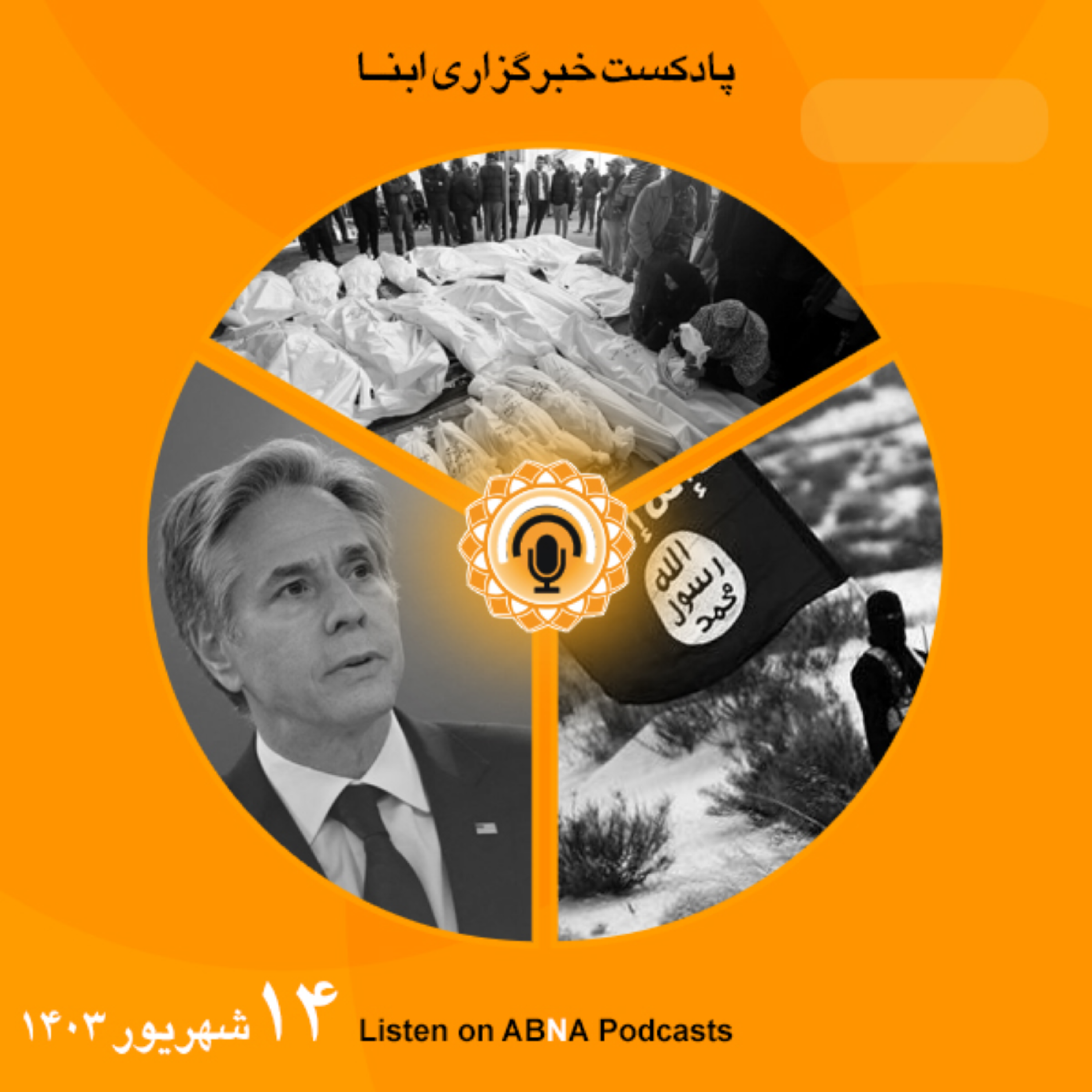 کاور خبرهای 14 شهریور 1403