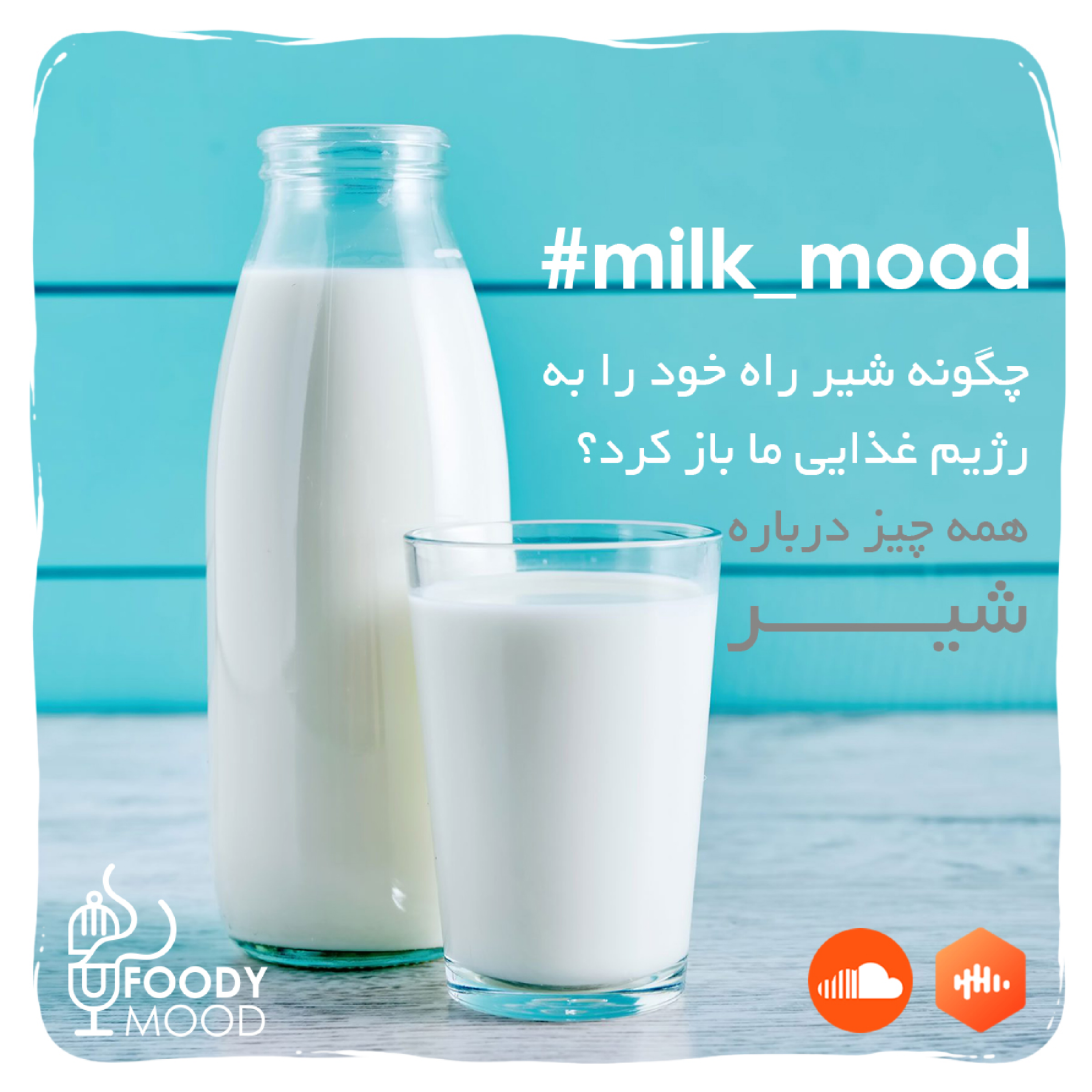 کاور milk_mood#