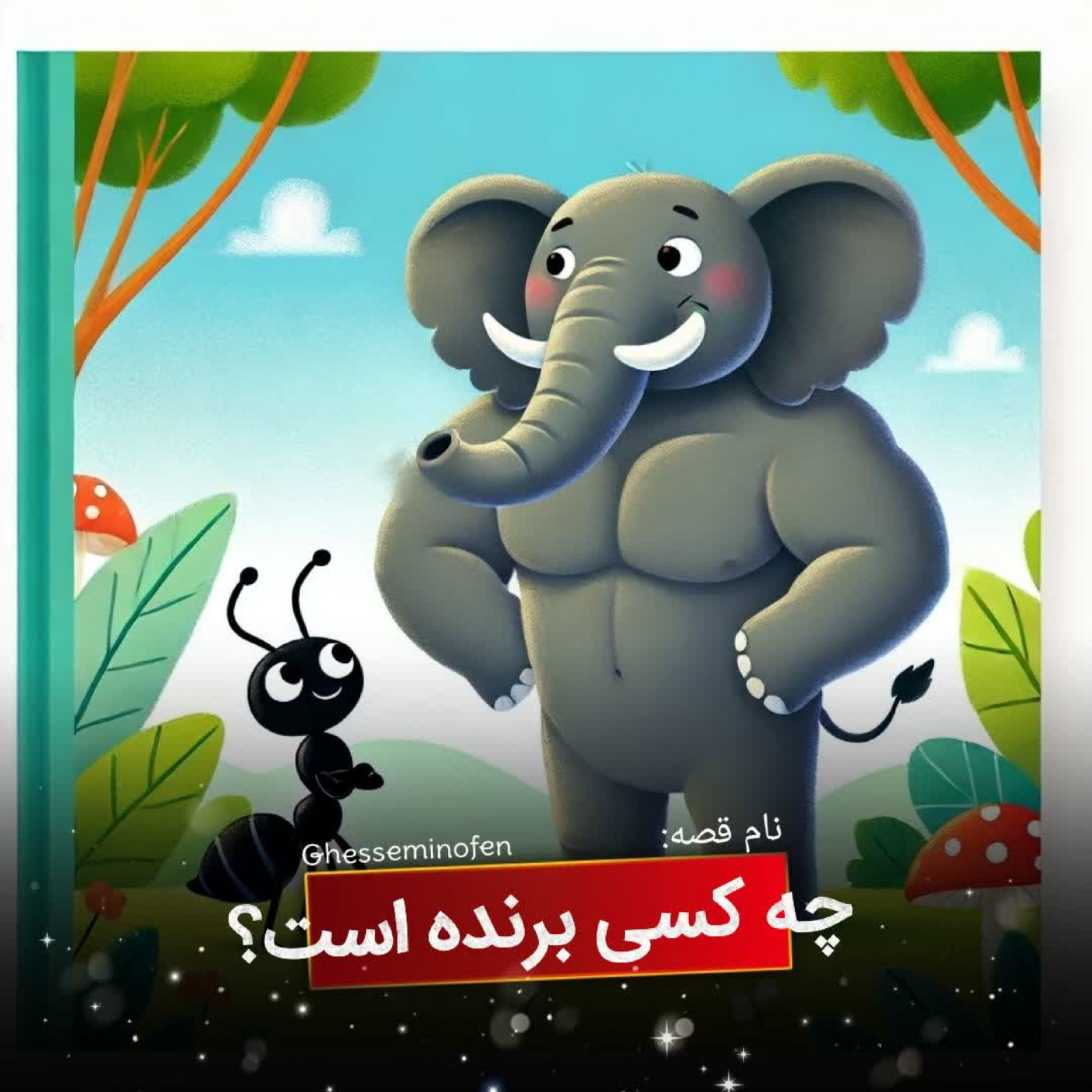 کاور چه کسی برنده است؟