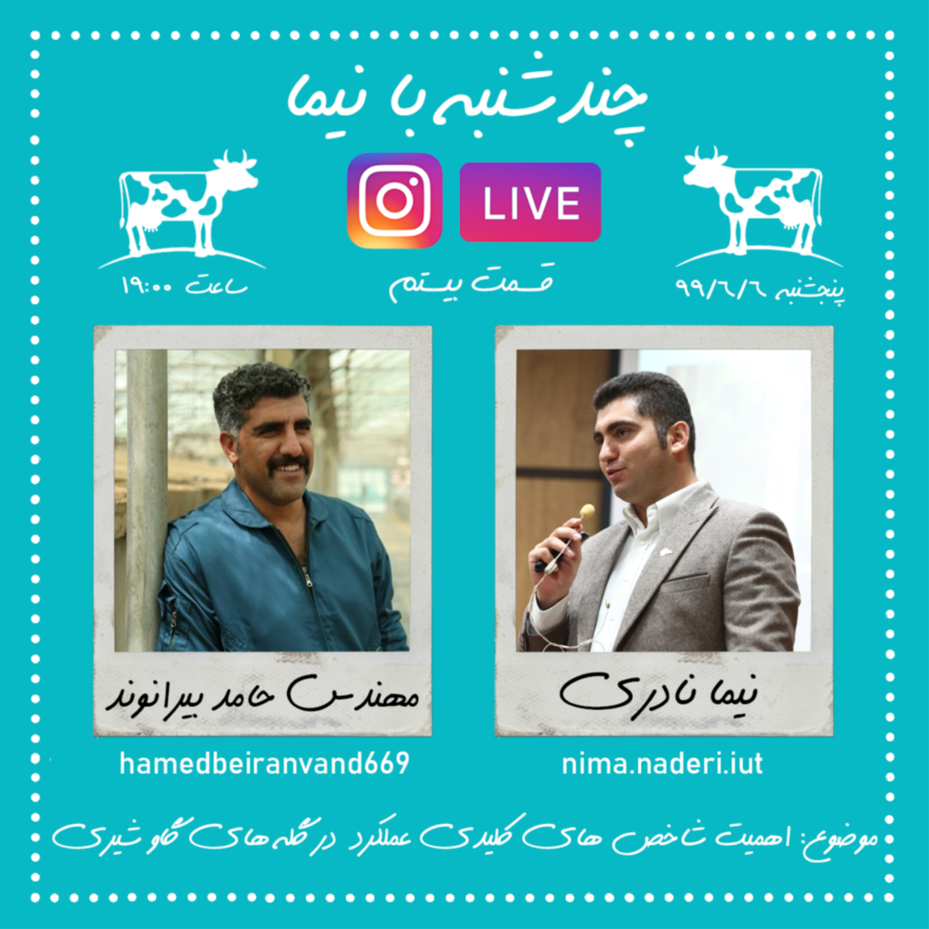 چندشنبه با نیما-قسمت بیستم- مهندس حامد بیرانوند