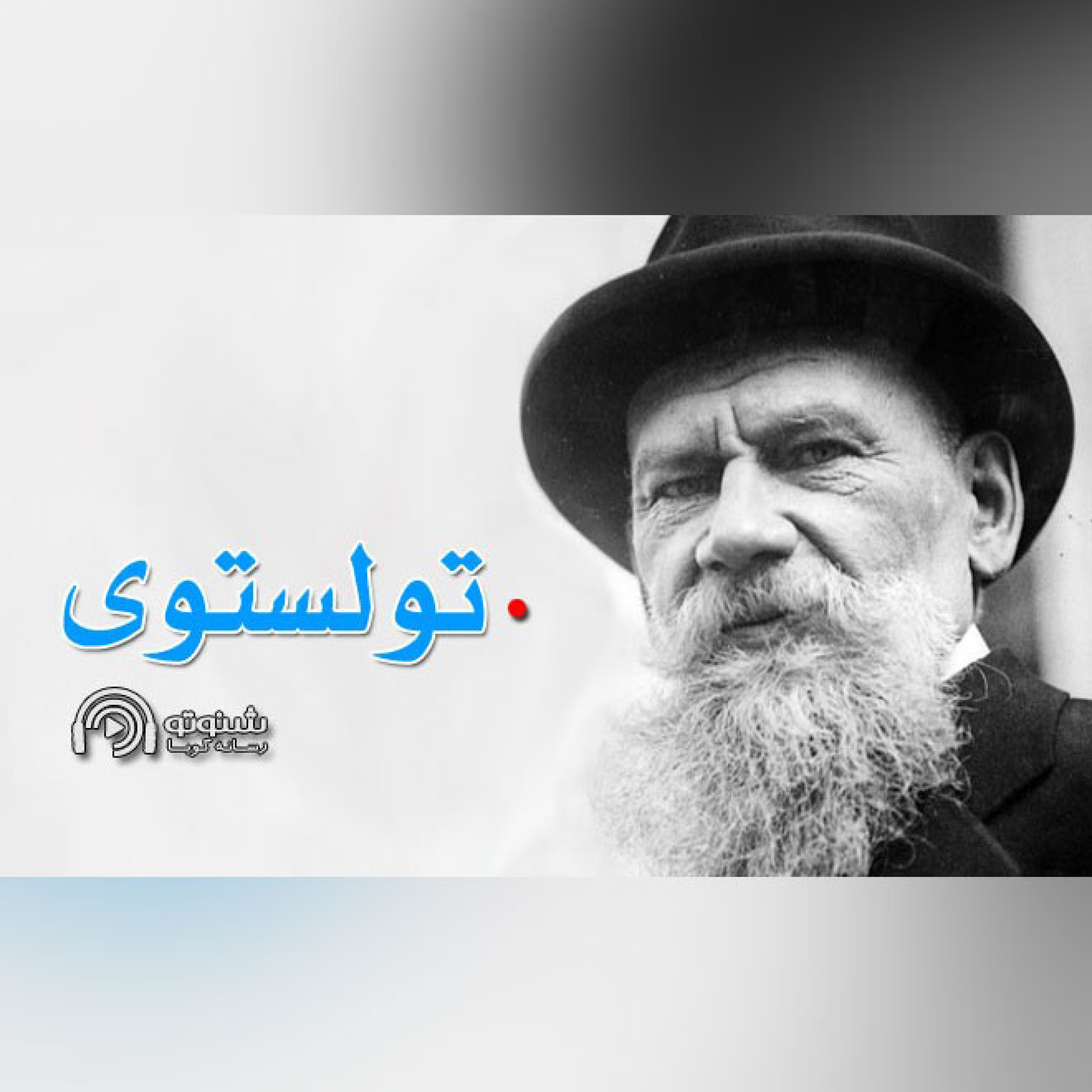 کاور تولستوی