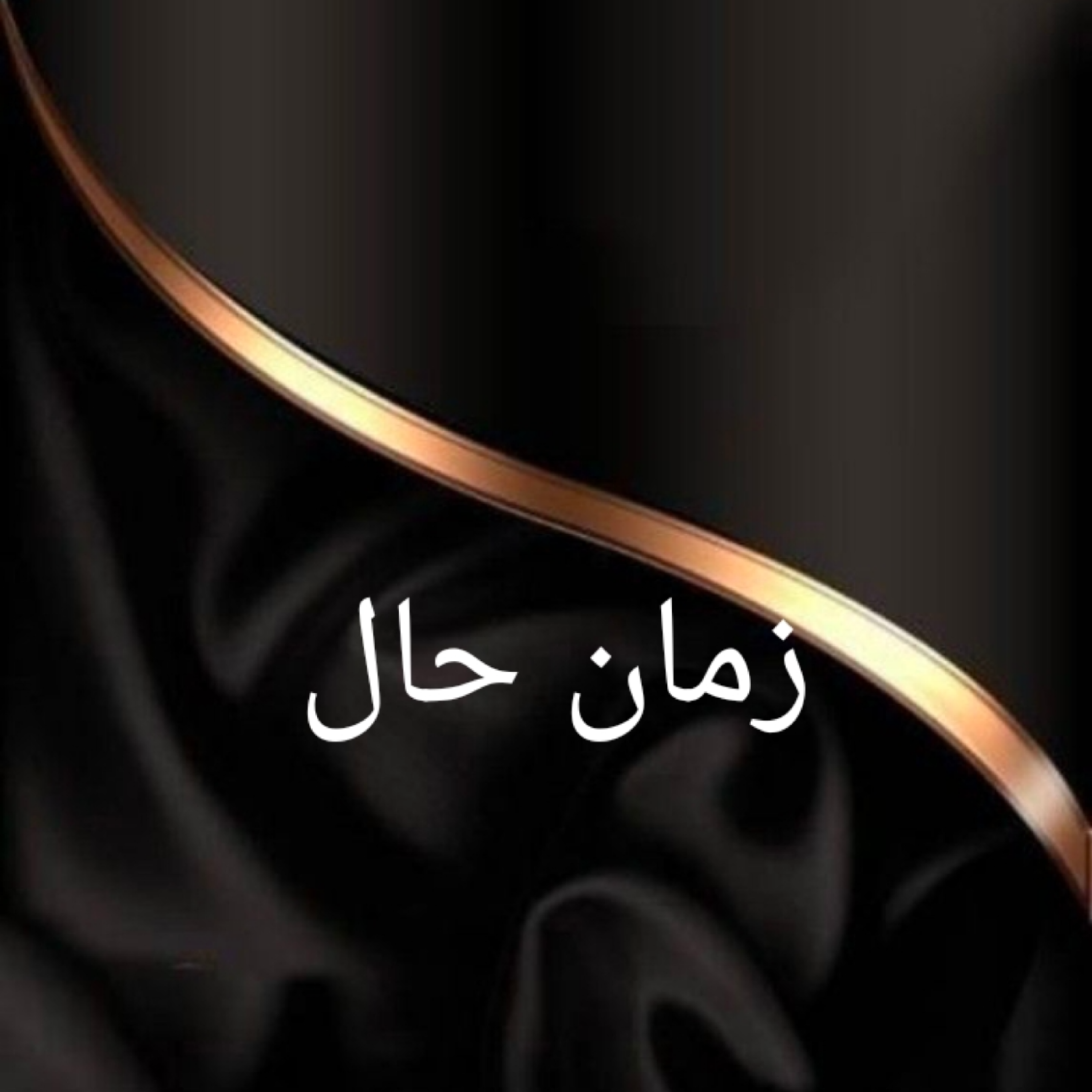 کاور زندگی در زمان حال