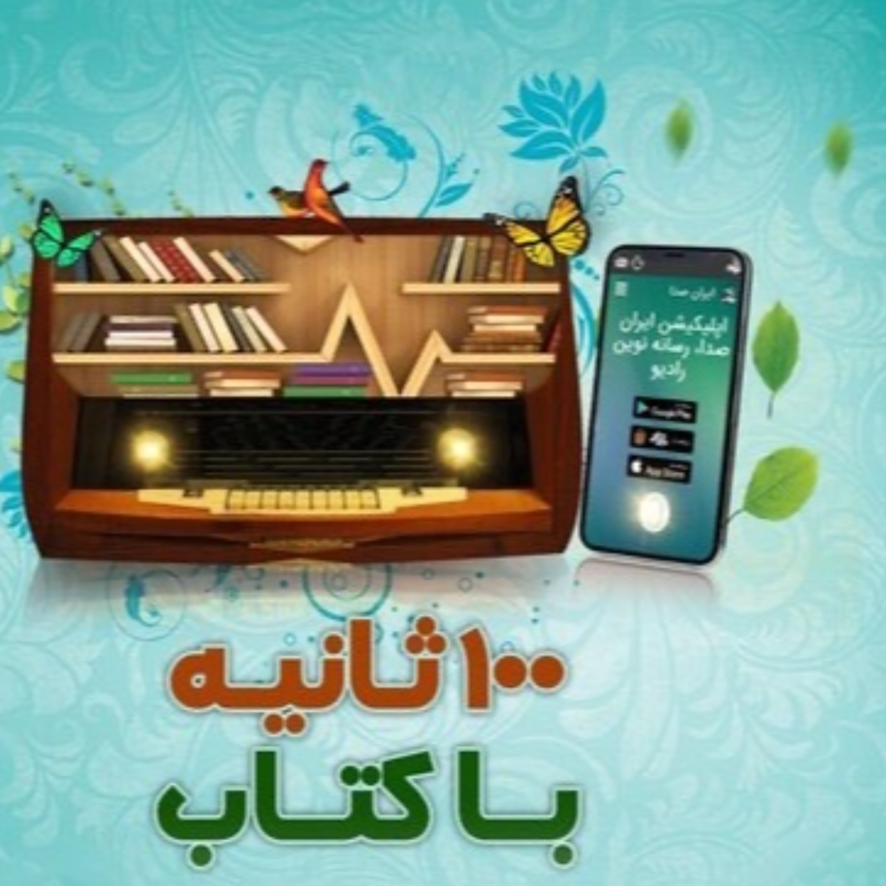 کاور خداحافظ سارایوو نوشته آتکا رید و هانا اسکوفیلد ترجمه عابده میرزایی