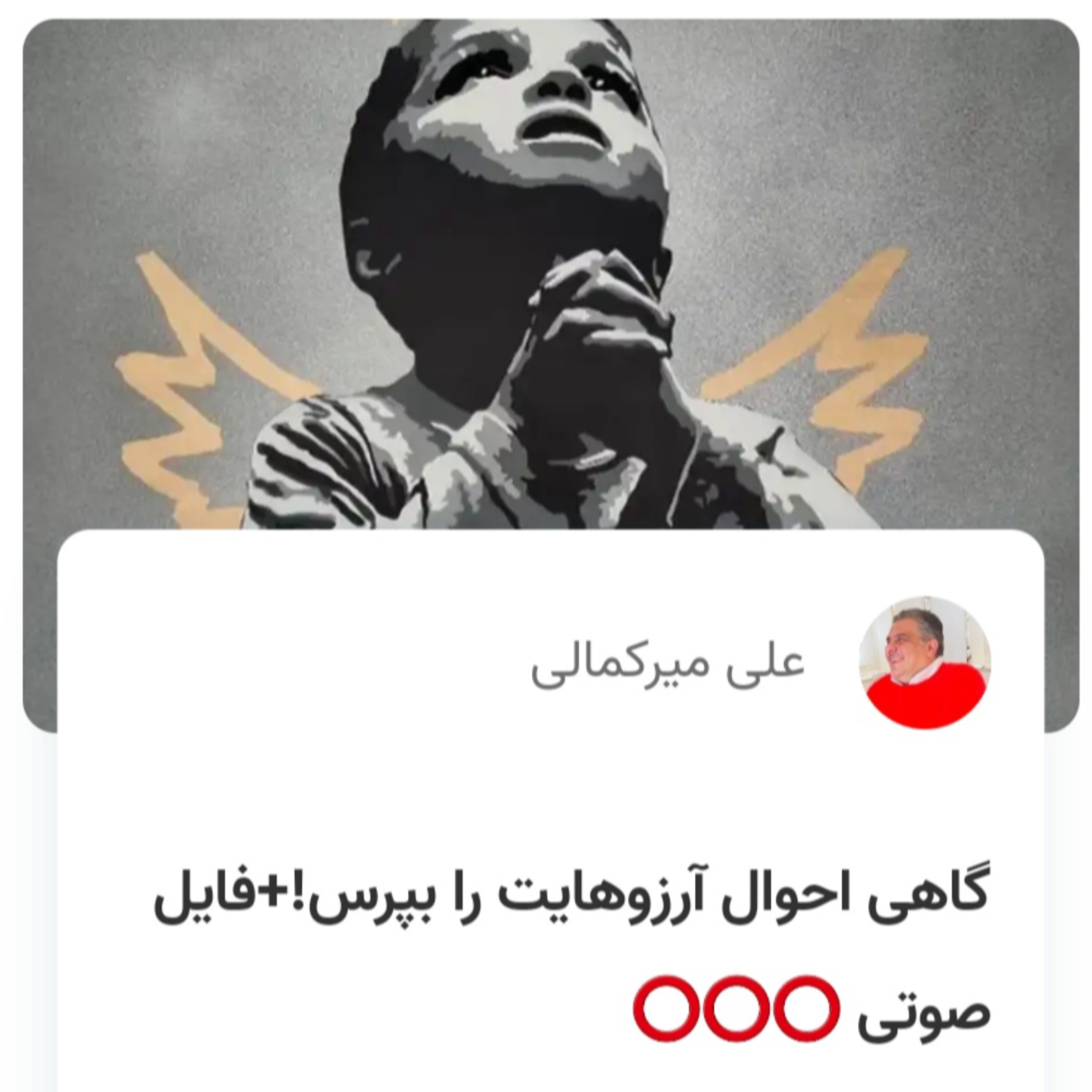 کاور گاهی احوال آرزوهایت را بپرس!