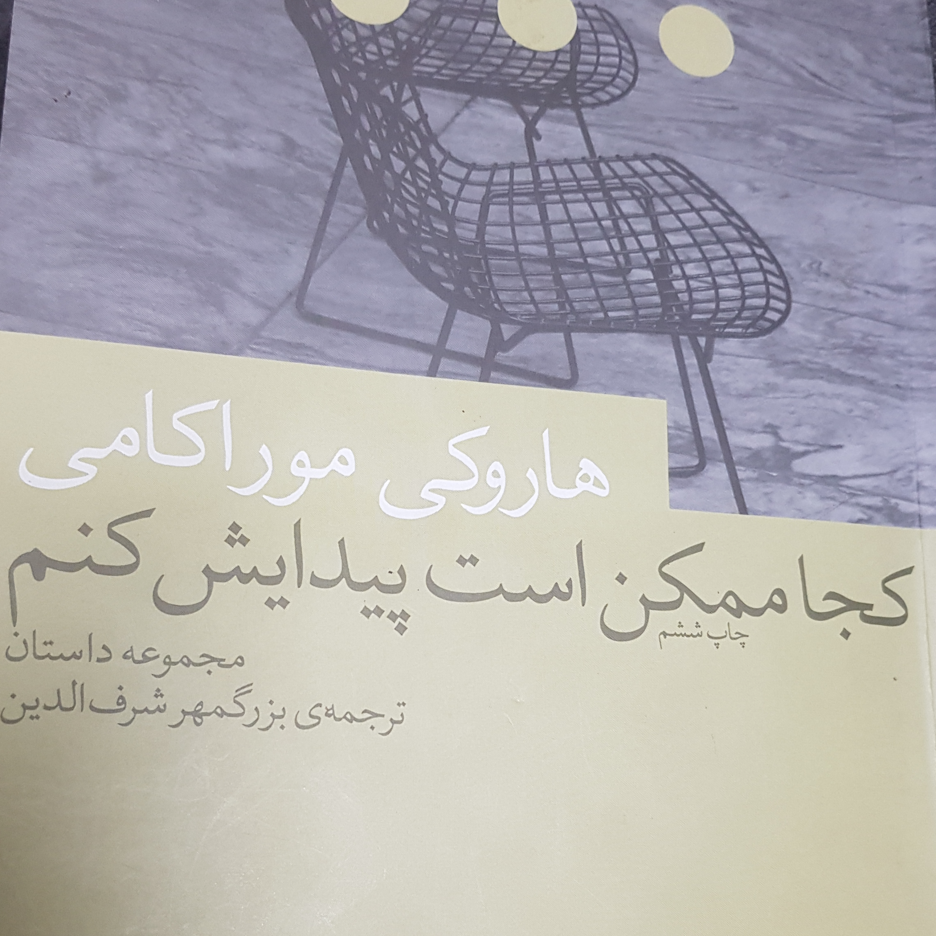 کاور کجاممکن است پیدایش کنم قسمت اول