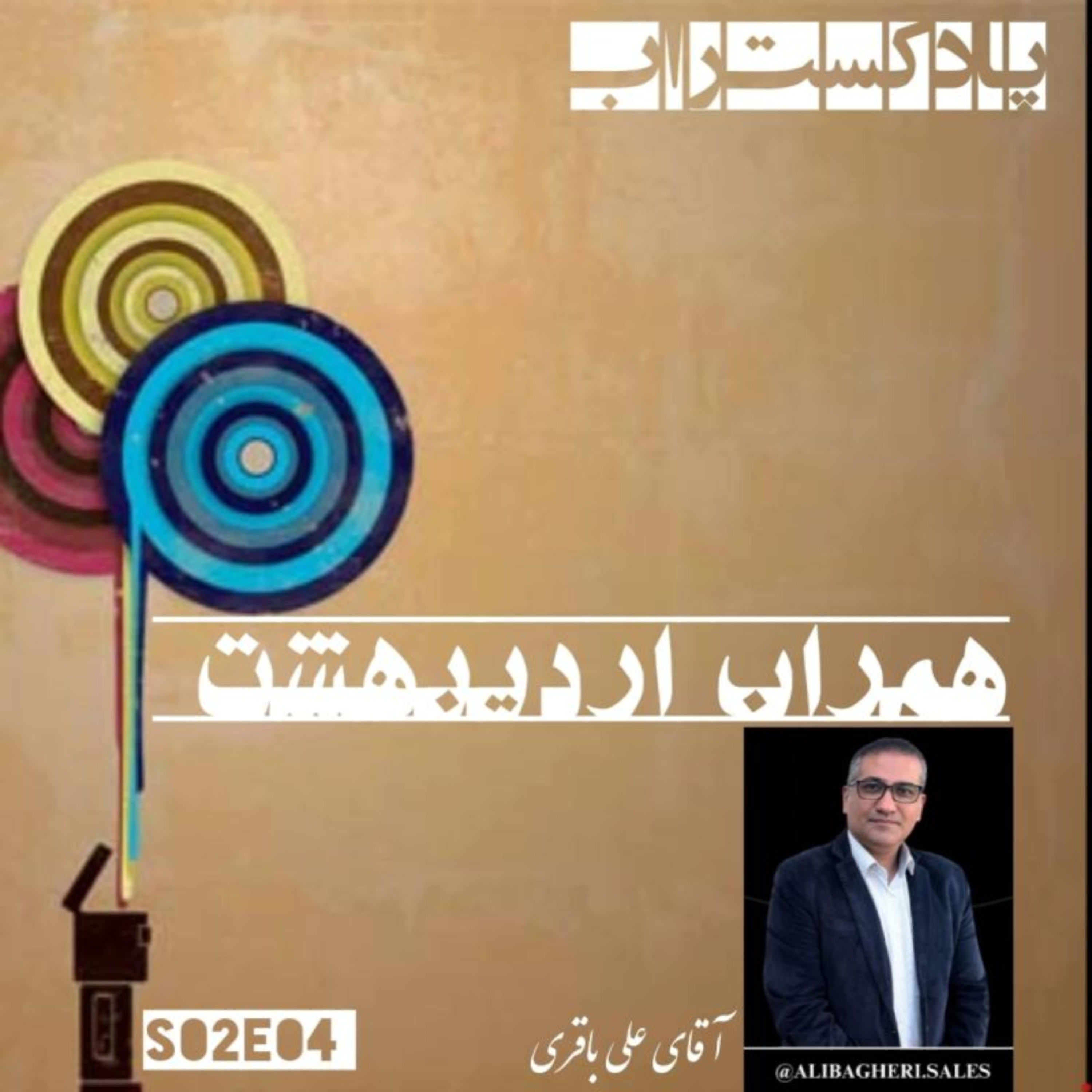کاور همراب اردیبهشت