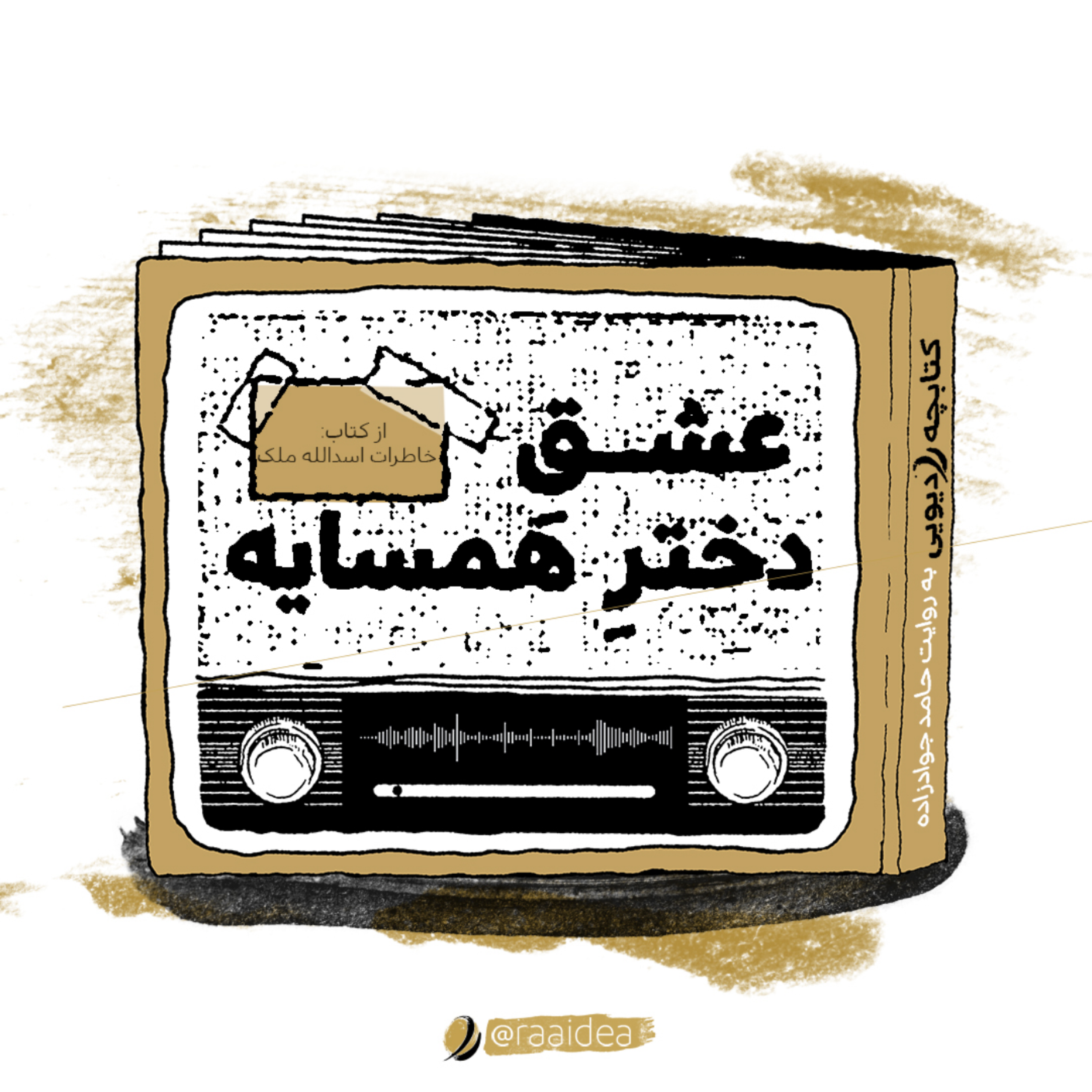 کاور عشق دختر همسایه