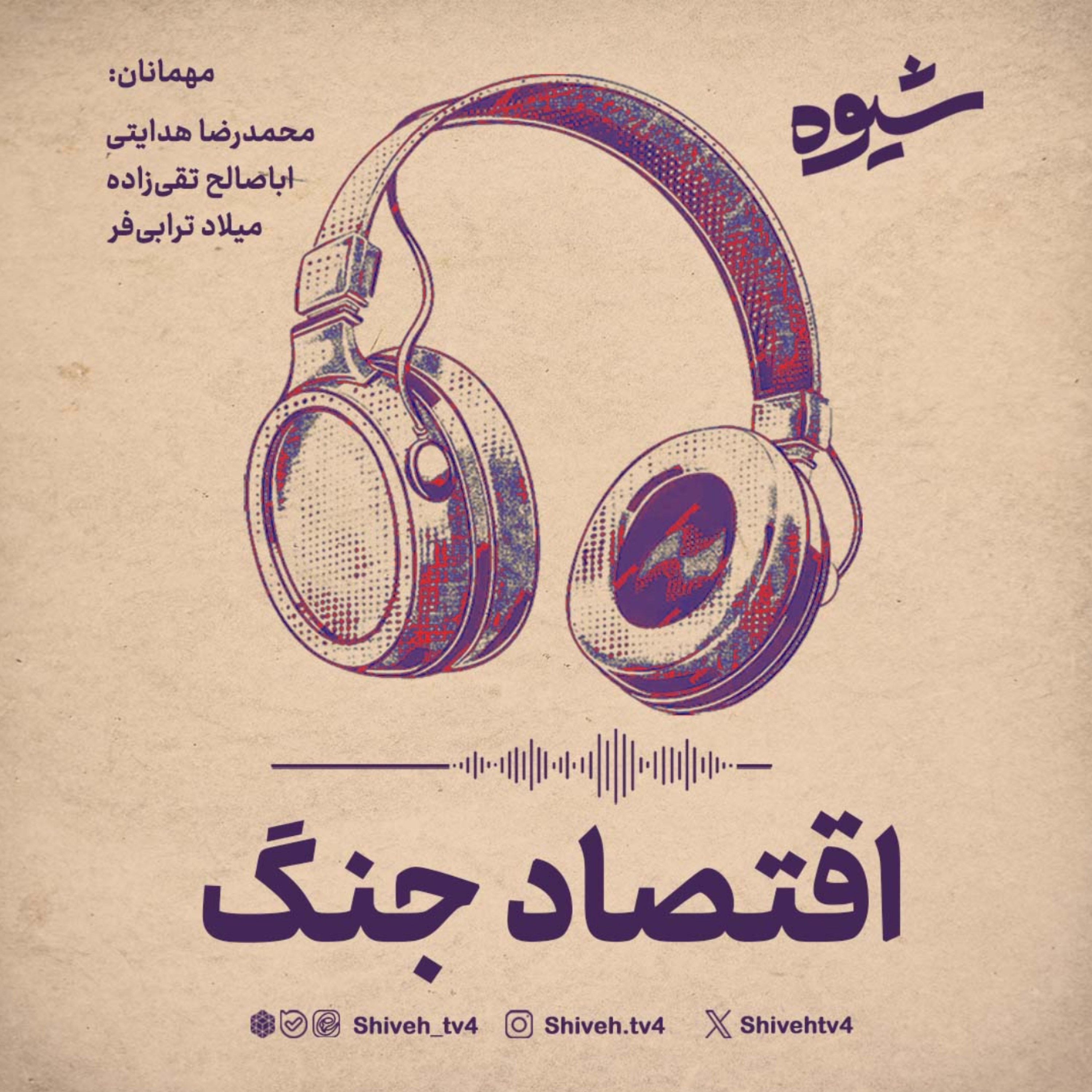 کاور فصل هشتم. قسمت دوم: اقتصاد جنگ