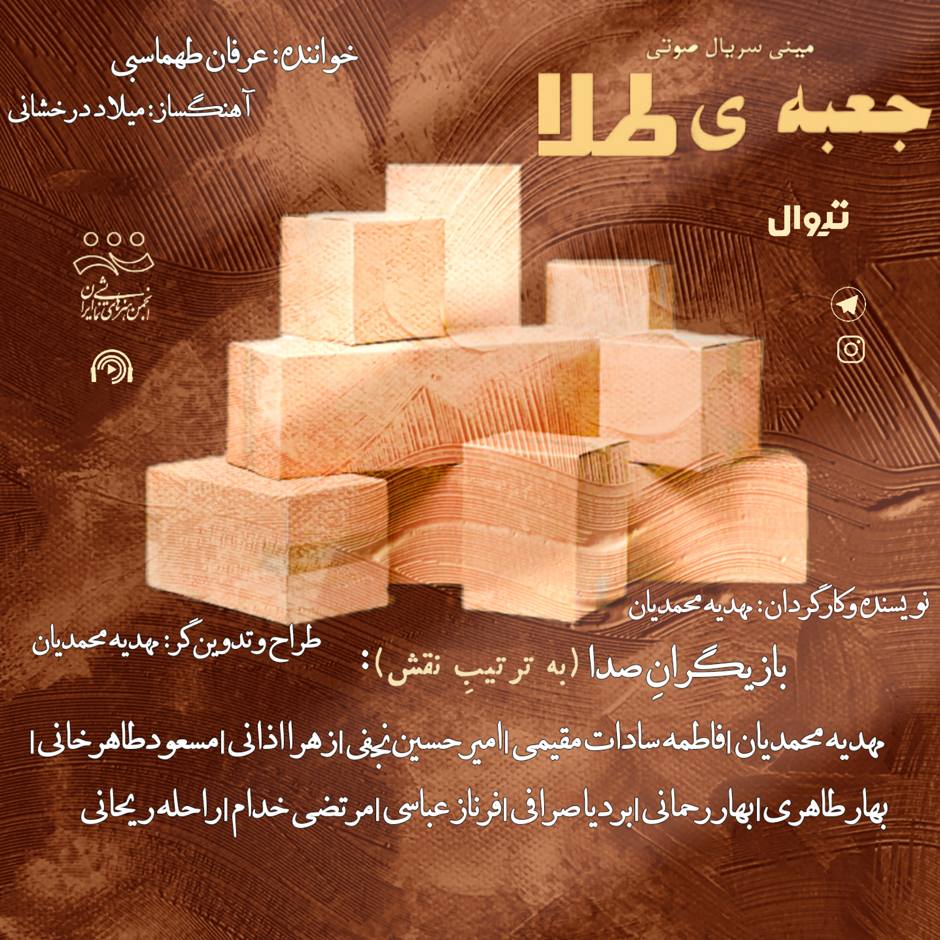 کاور جعبه ی طلا - قسمت 5
