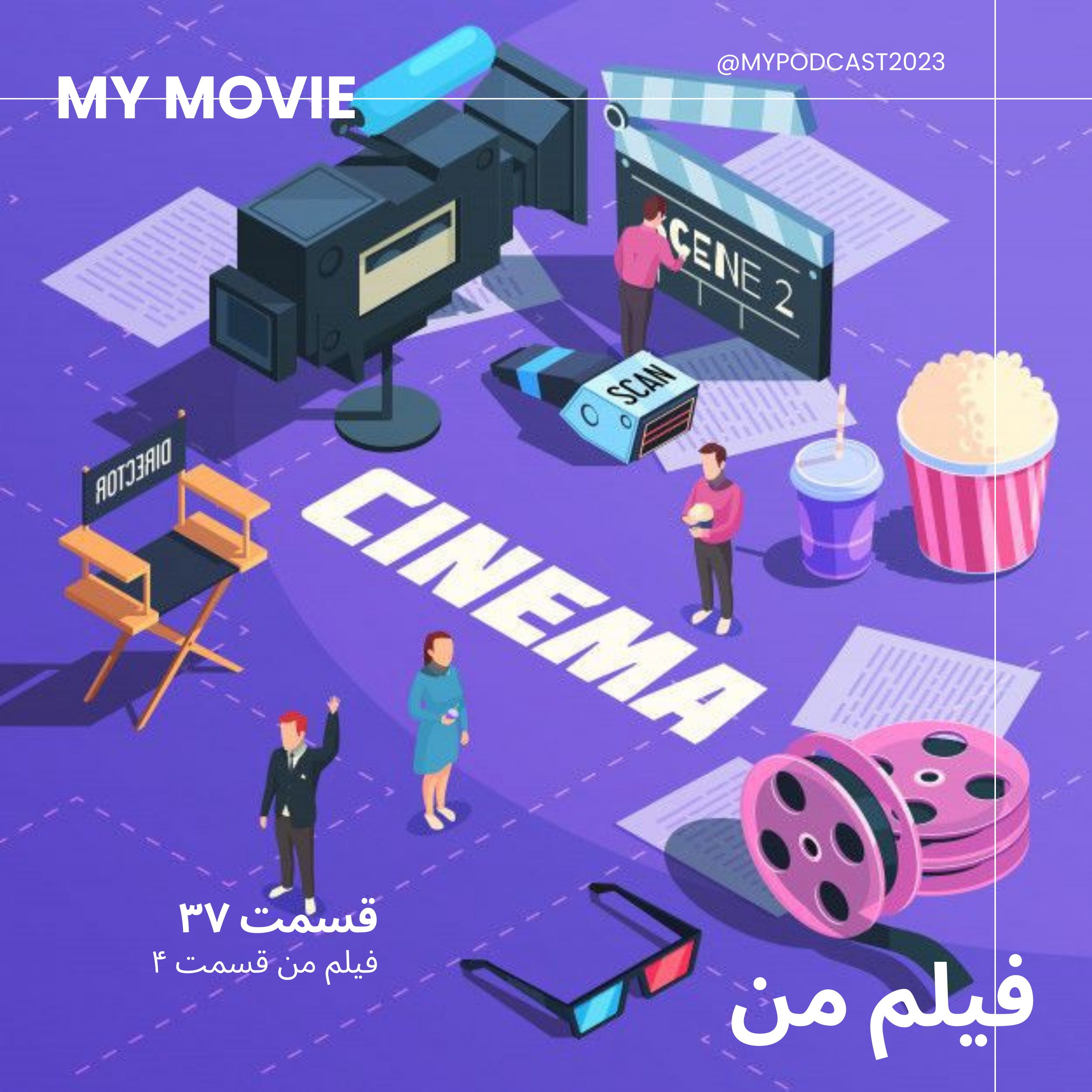 کاور قسمت 37 - فیلم من 4 ( سریال زیبا بین )