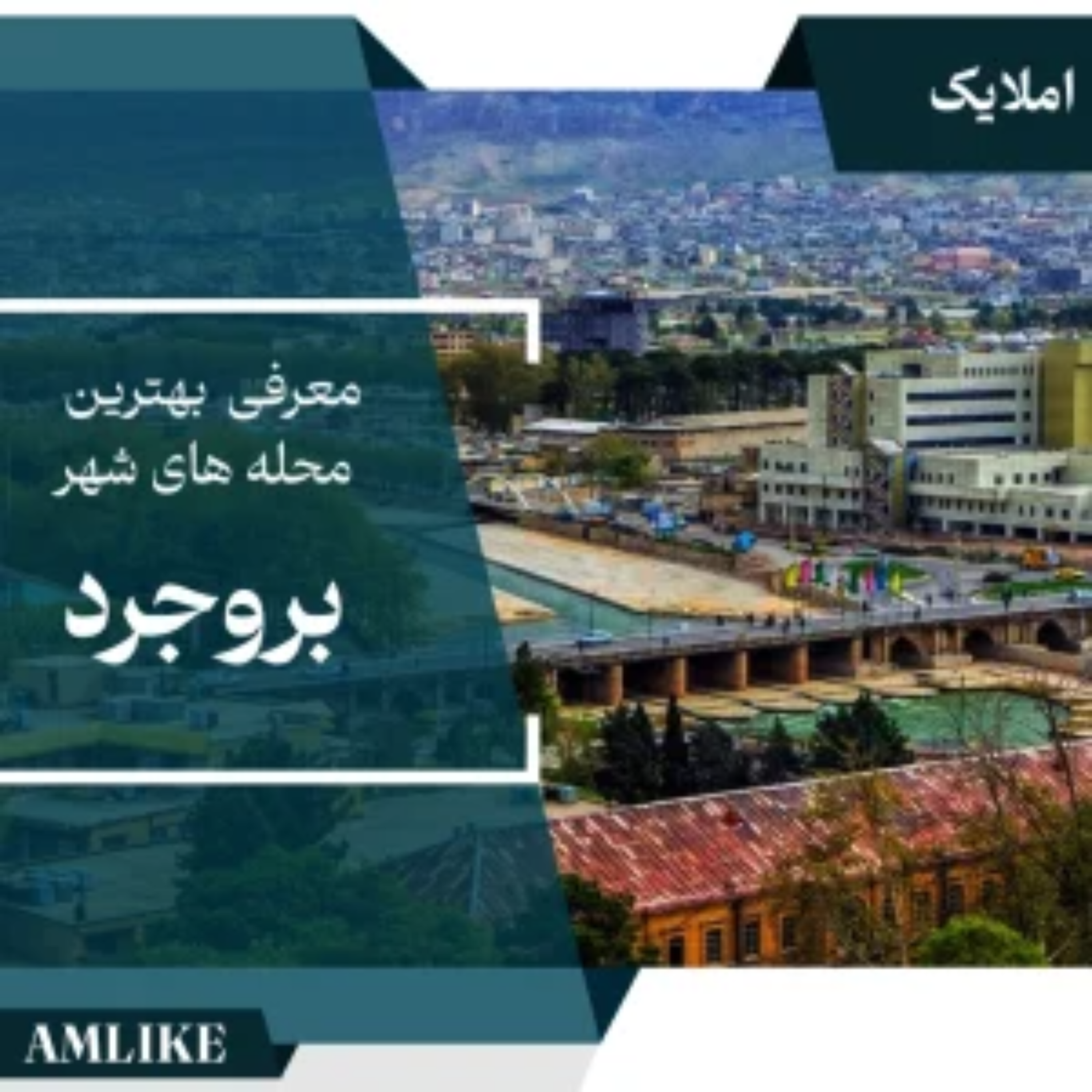 کاور سفری به بروجرد