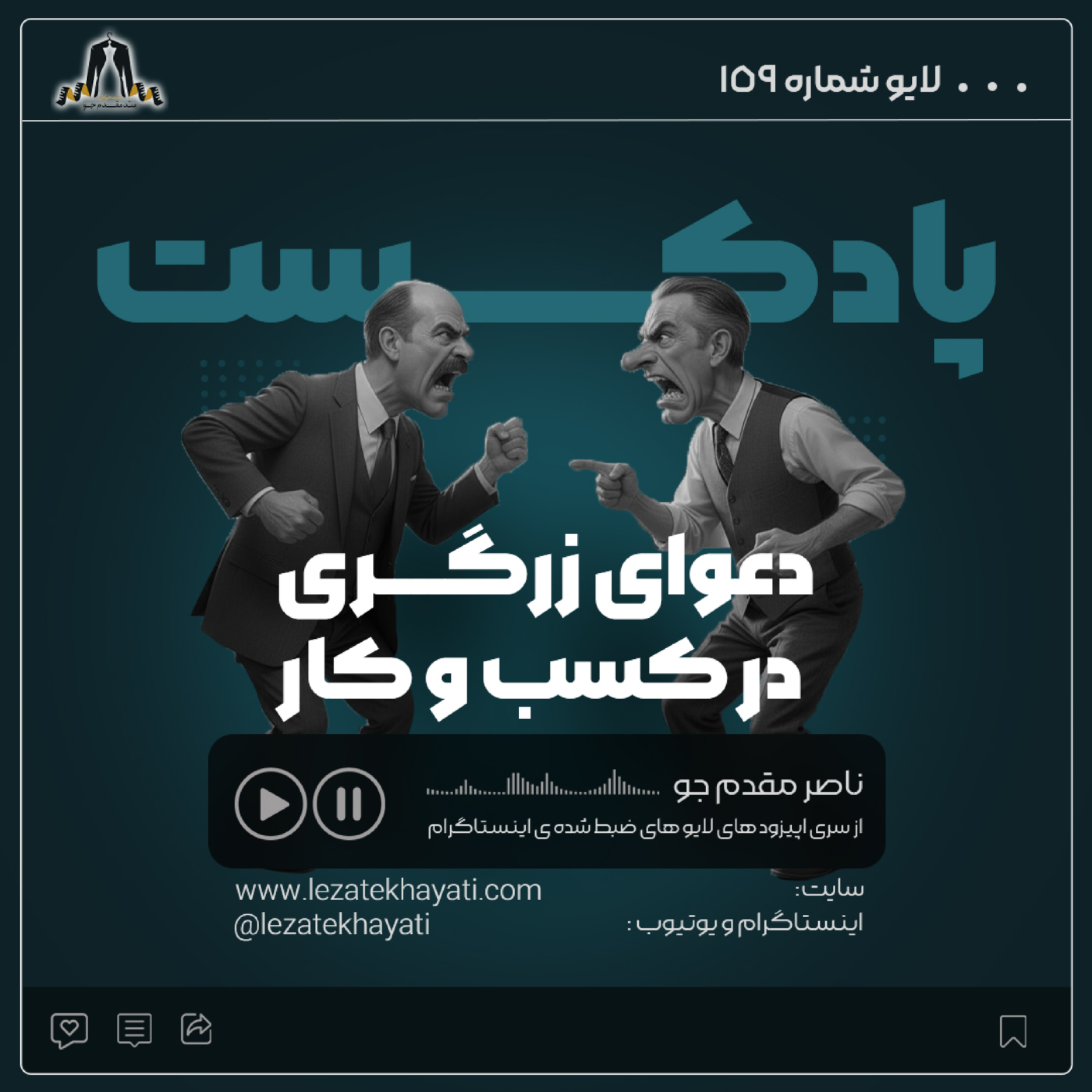 کاور دعوای زرگری در کسب و کار