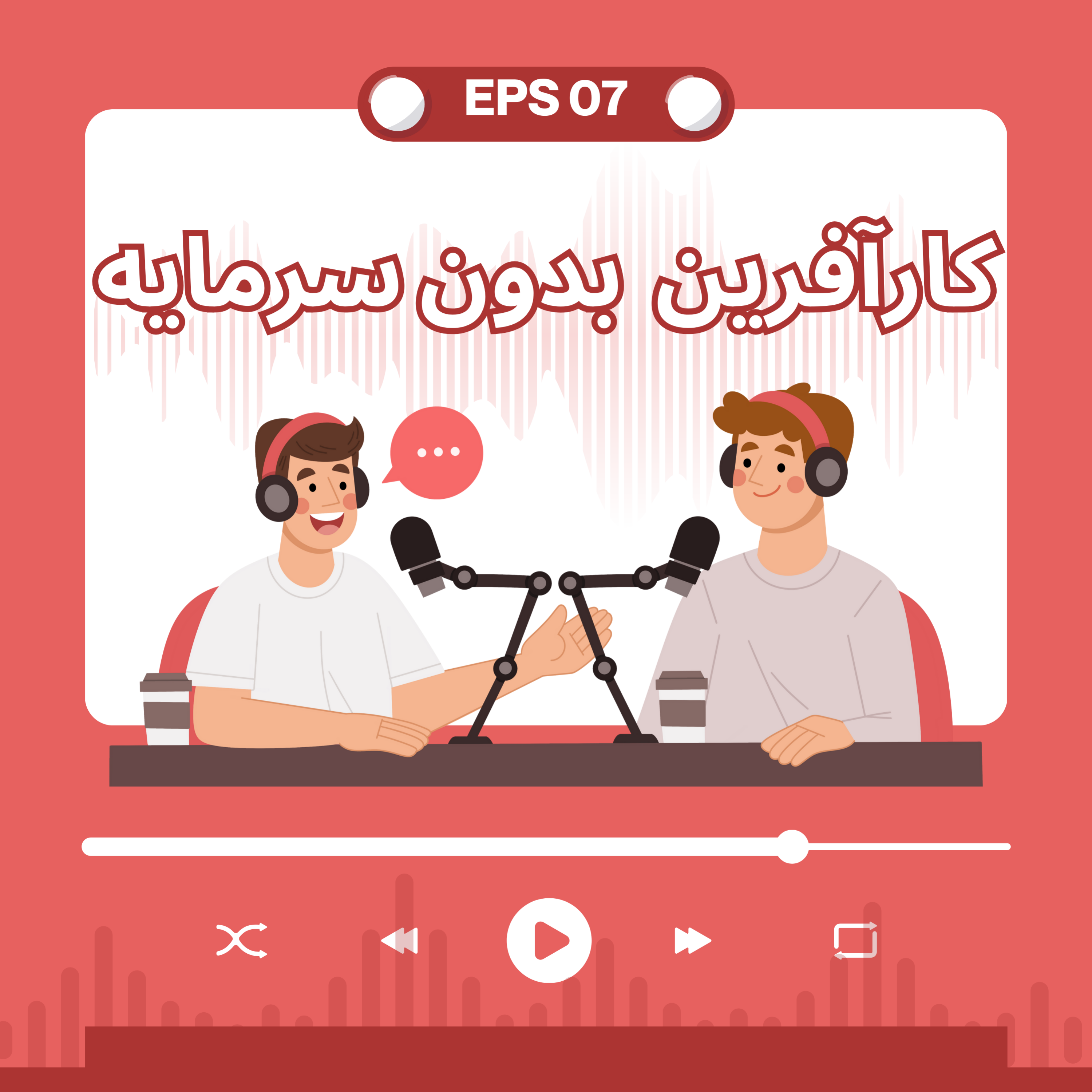 کاور چگونه بدون سرمایه یک سیستم خدمات رسانی قوی بسازیم؟