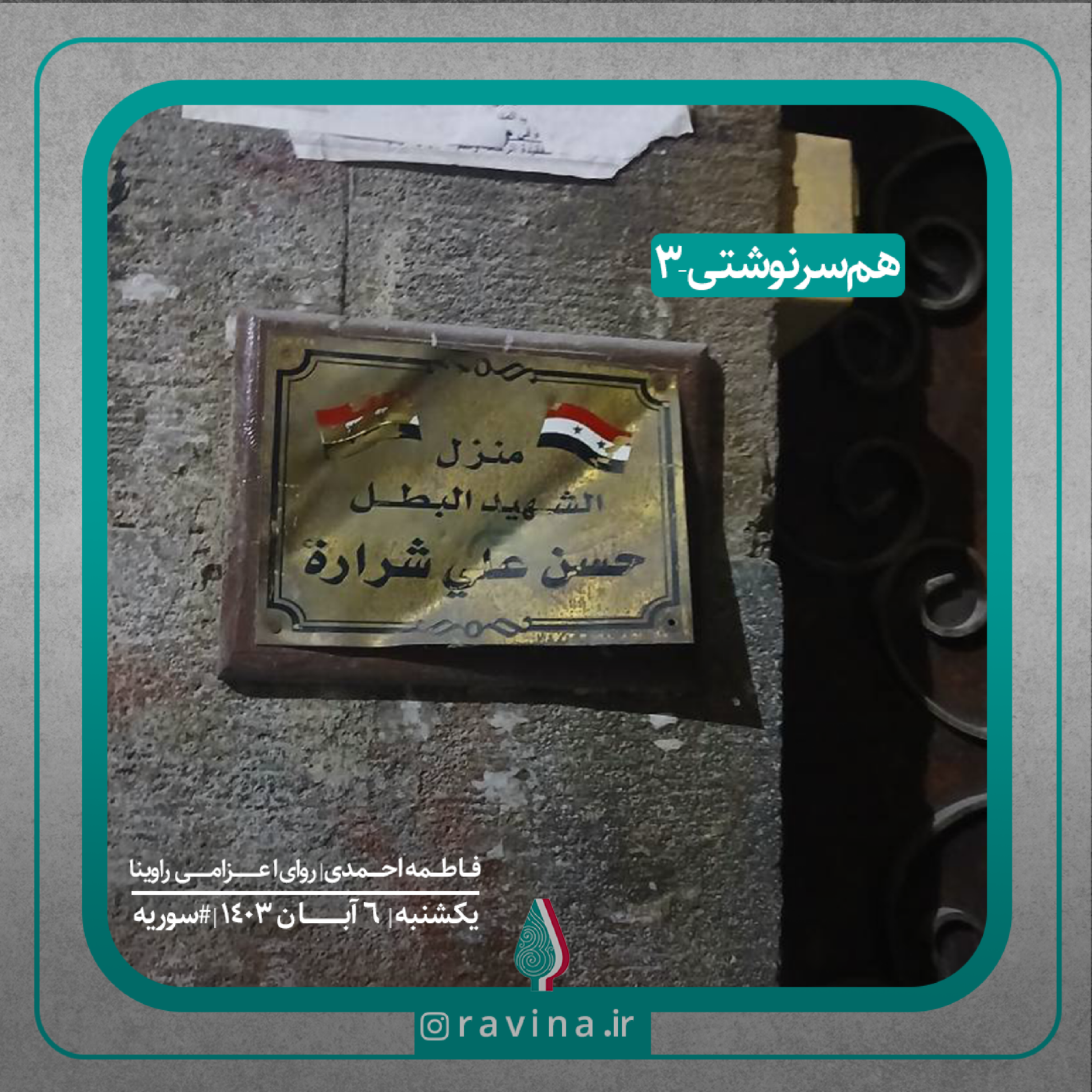 کاور همسرنوشتی - 3