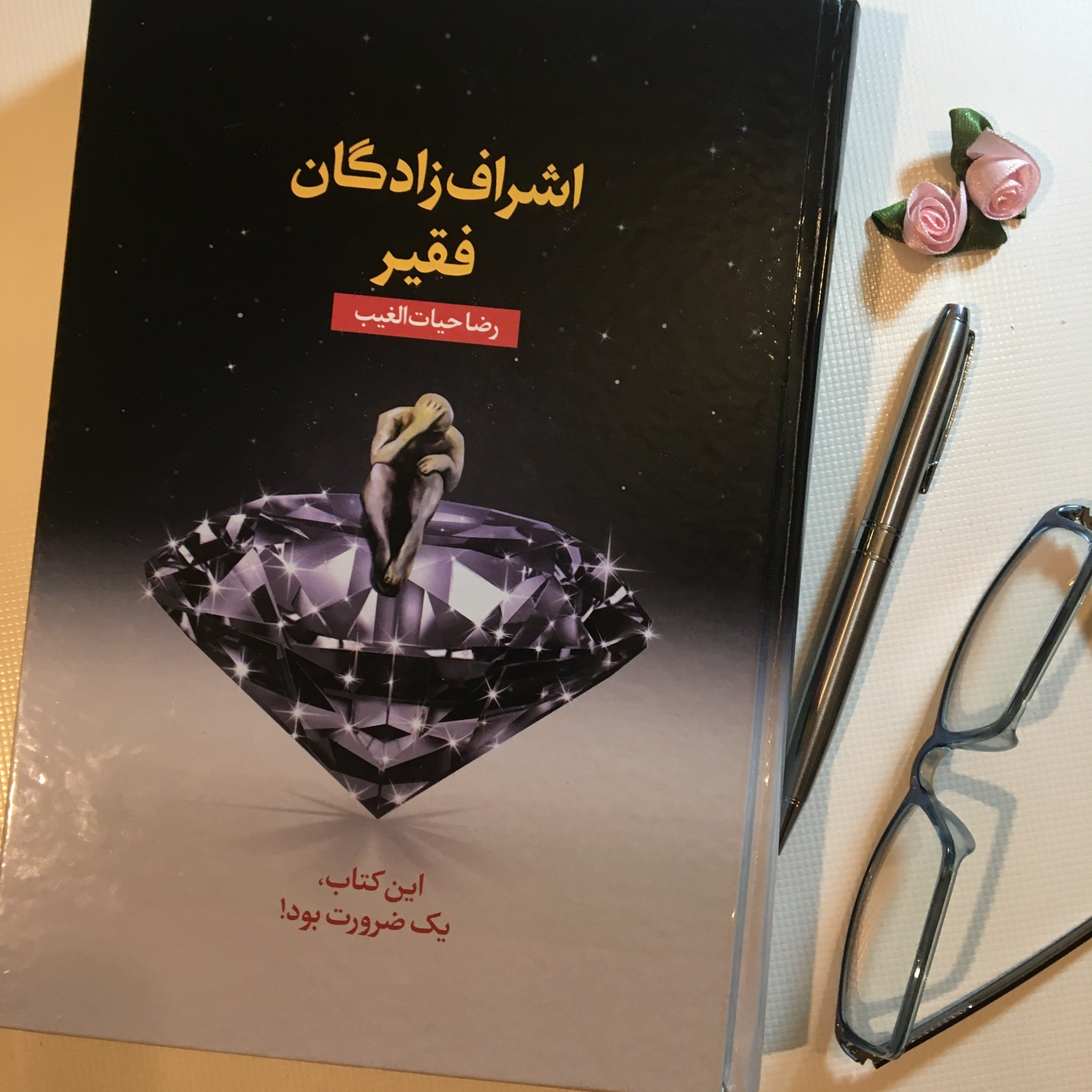 کاور اپيزود سی و دوم از اشراف زادگان فقير نوشته رضا حيات الغيب و با صداي مهشيد مستقيمي