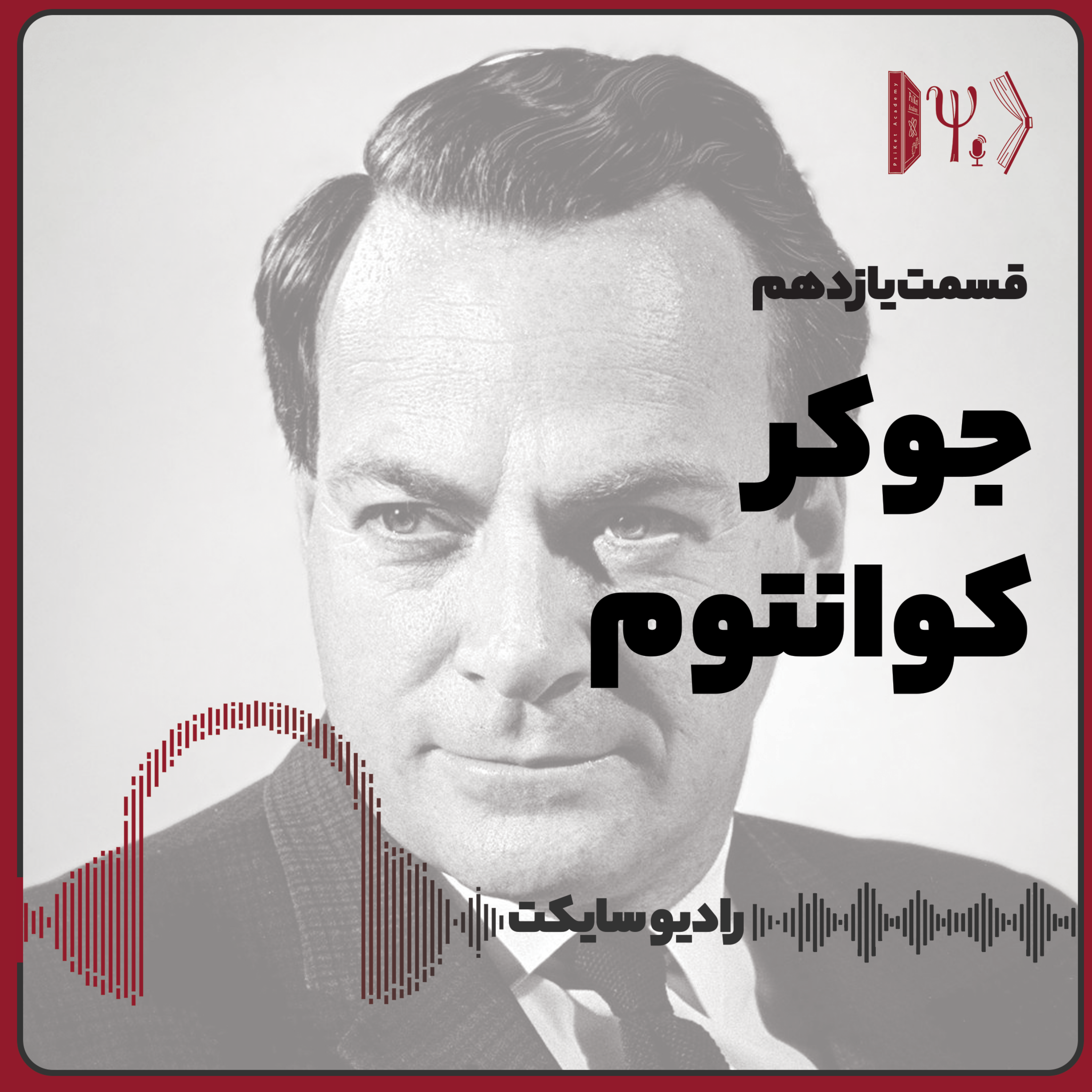 کاور جوکر کوانتوم