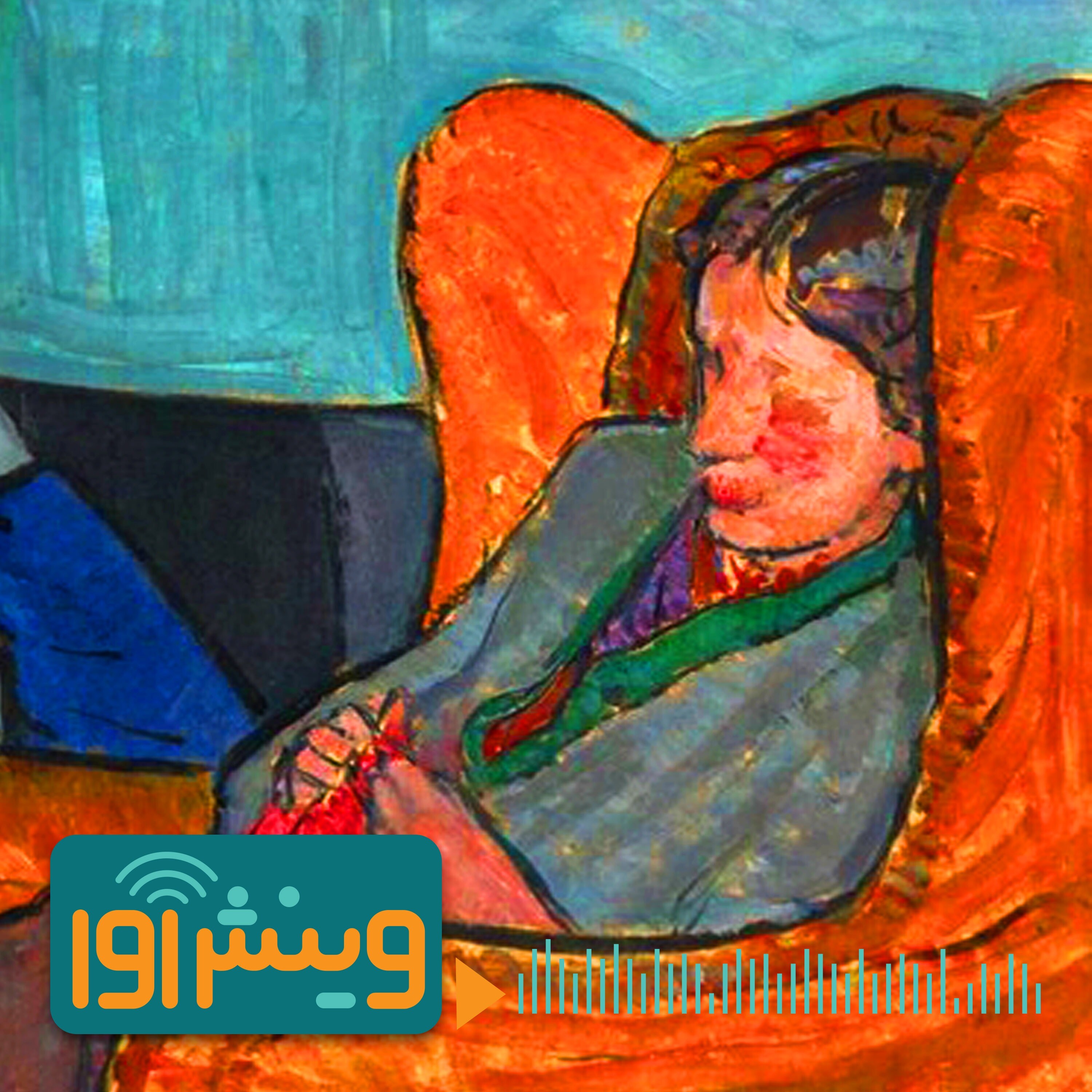 هنر شخصیت‌خوانی ویرجینیا وولف