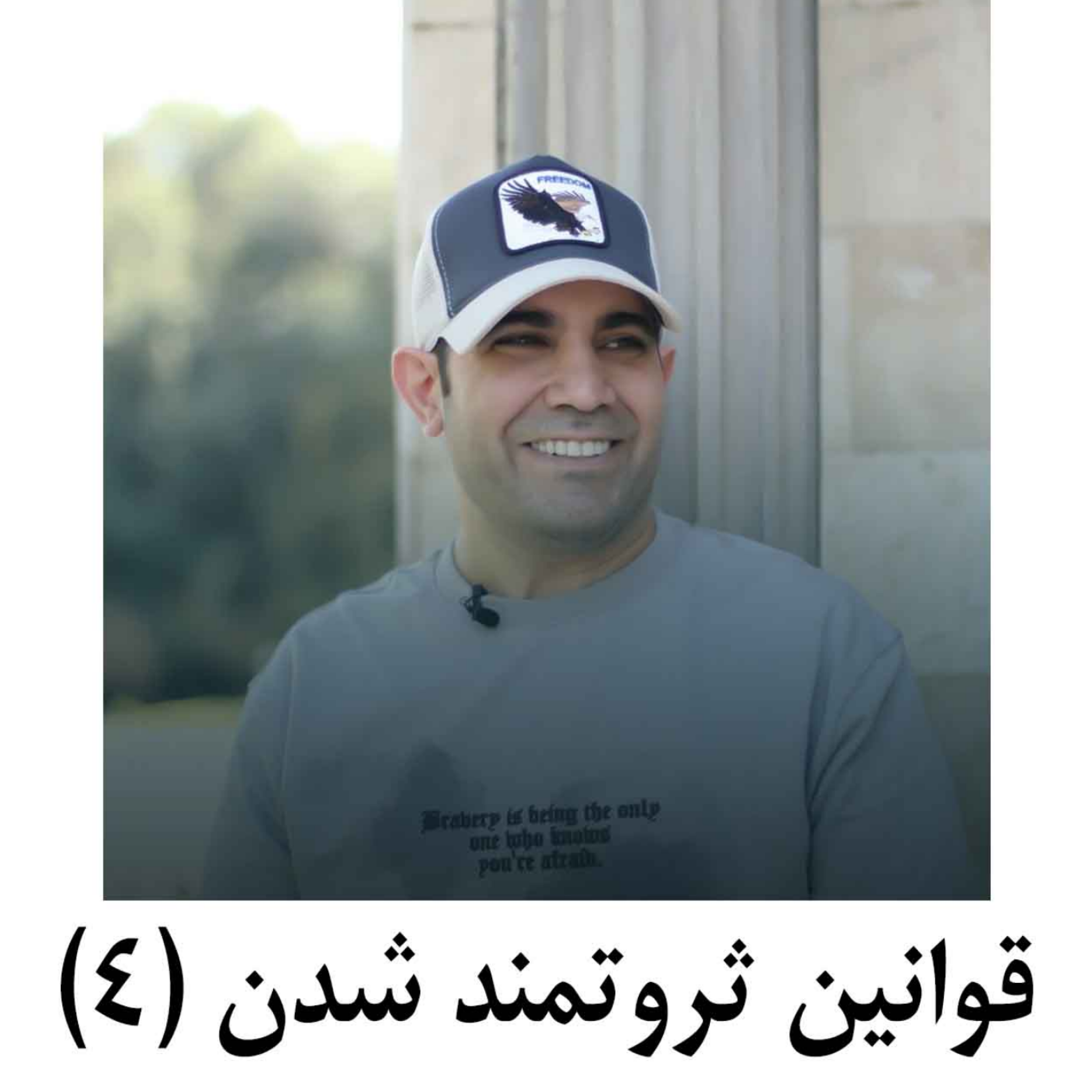 کاور قوانین ثروتمند شدن بخش چهارم