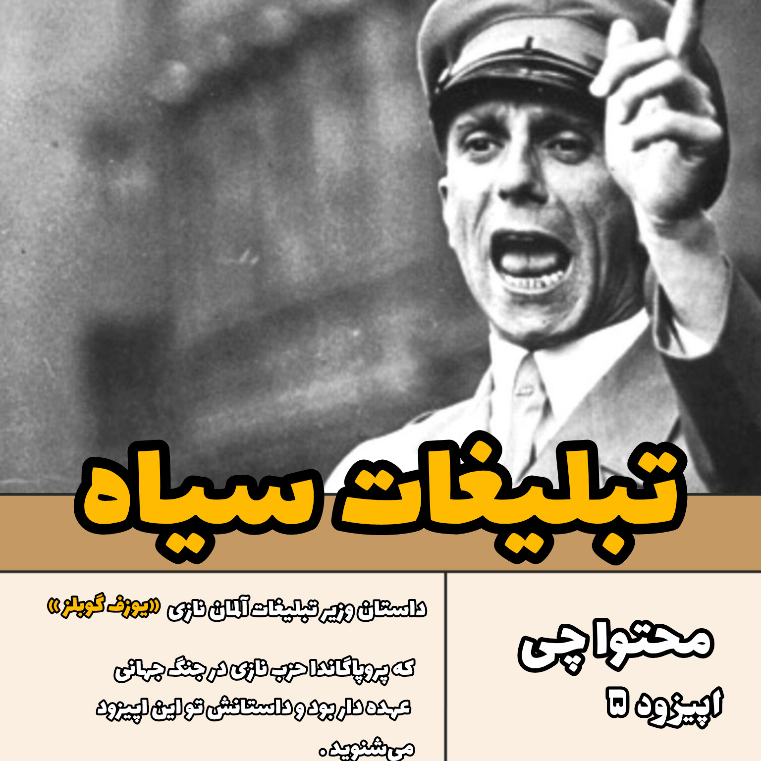 کاور تبلیغات سیاه