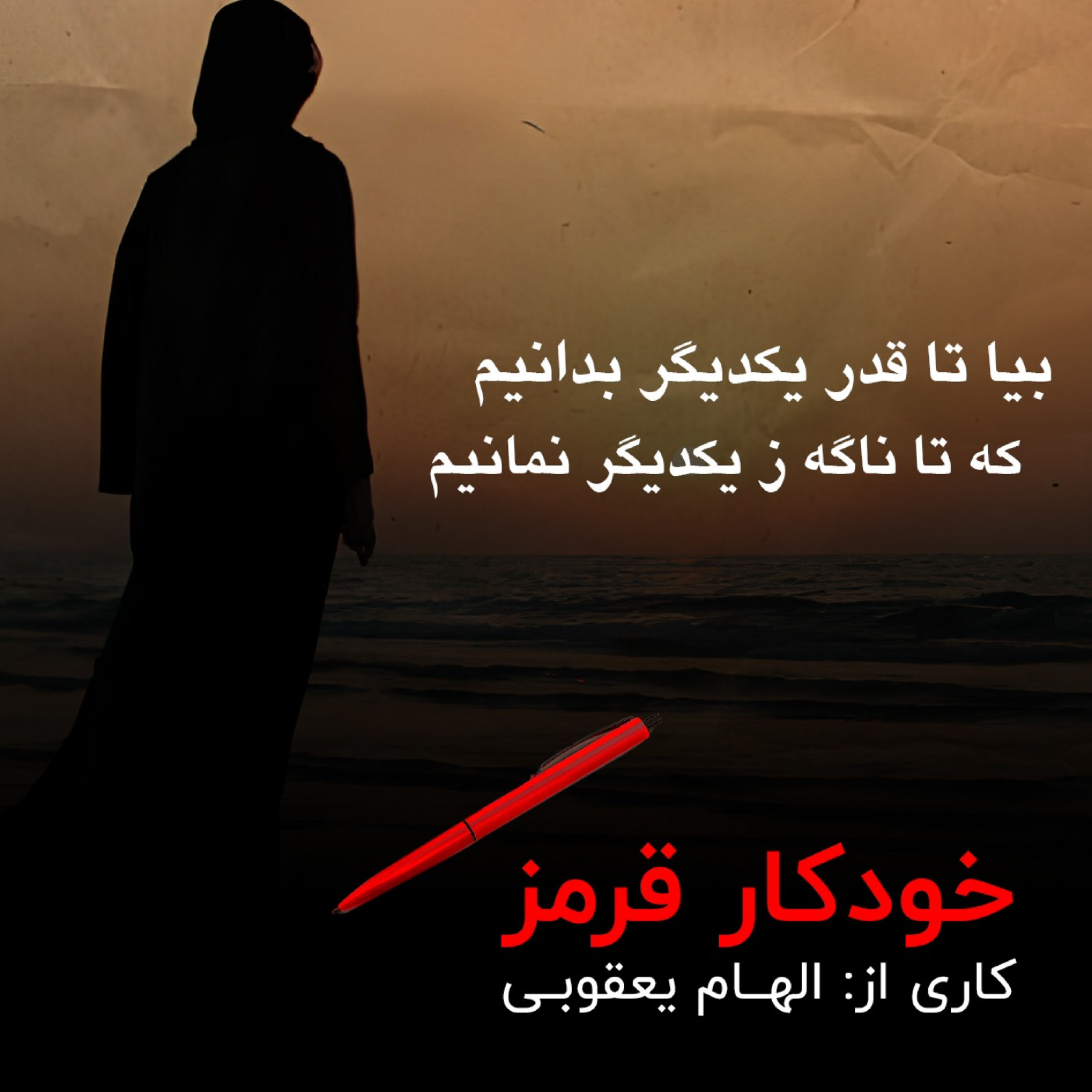 کاور خودکار قرمز