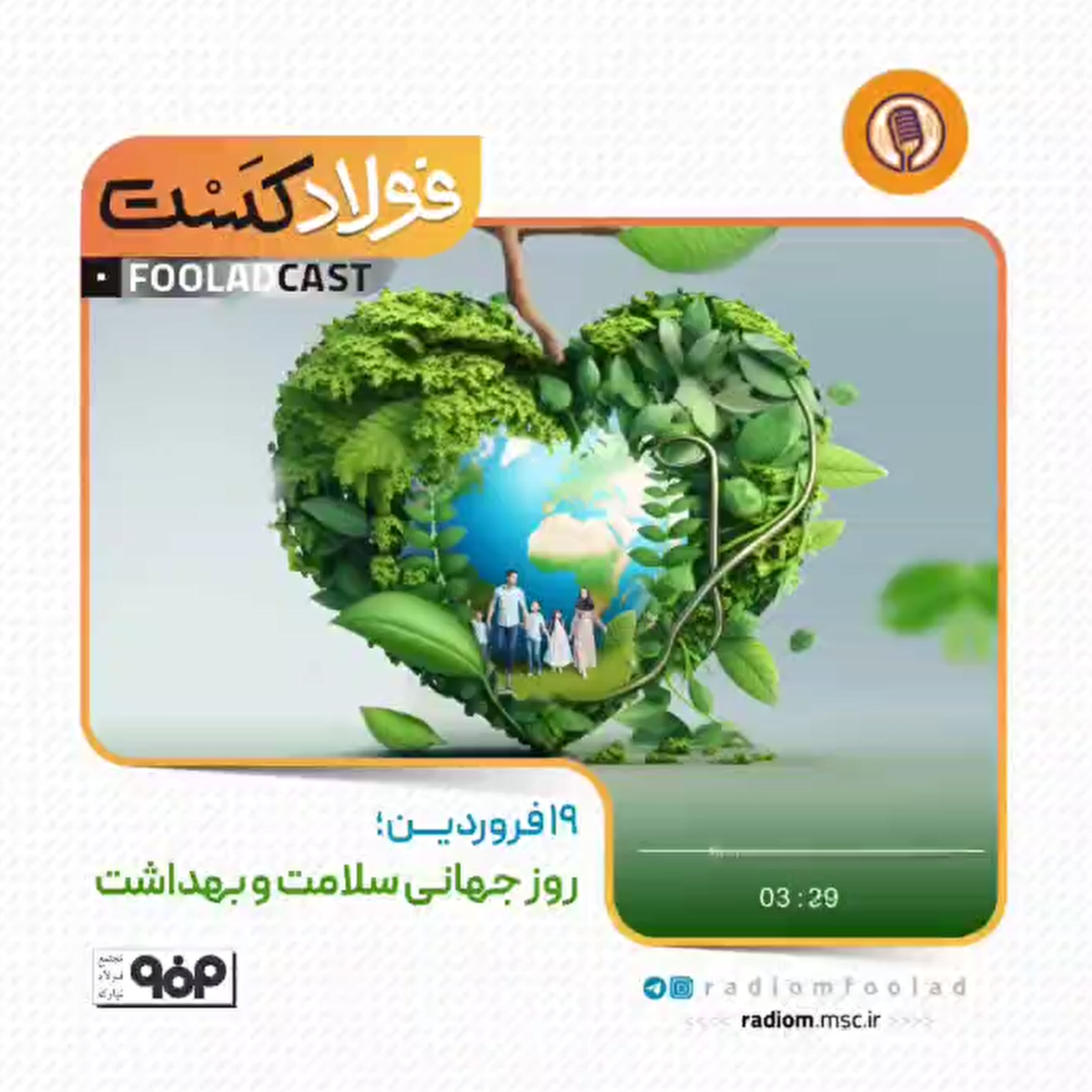 کاور روز جهانی سلامت و بهداشت