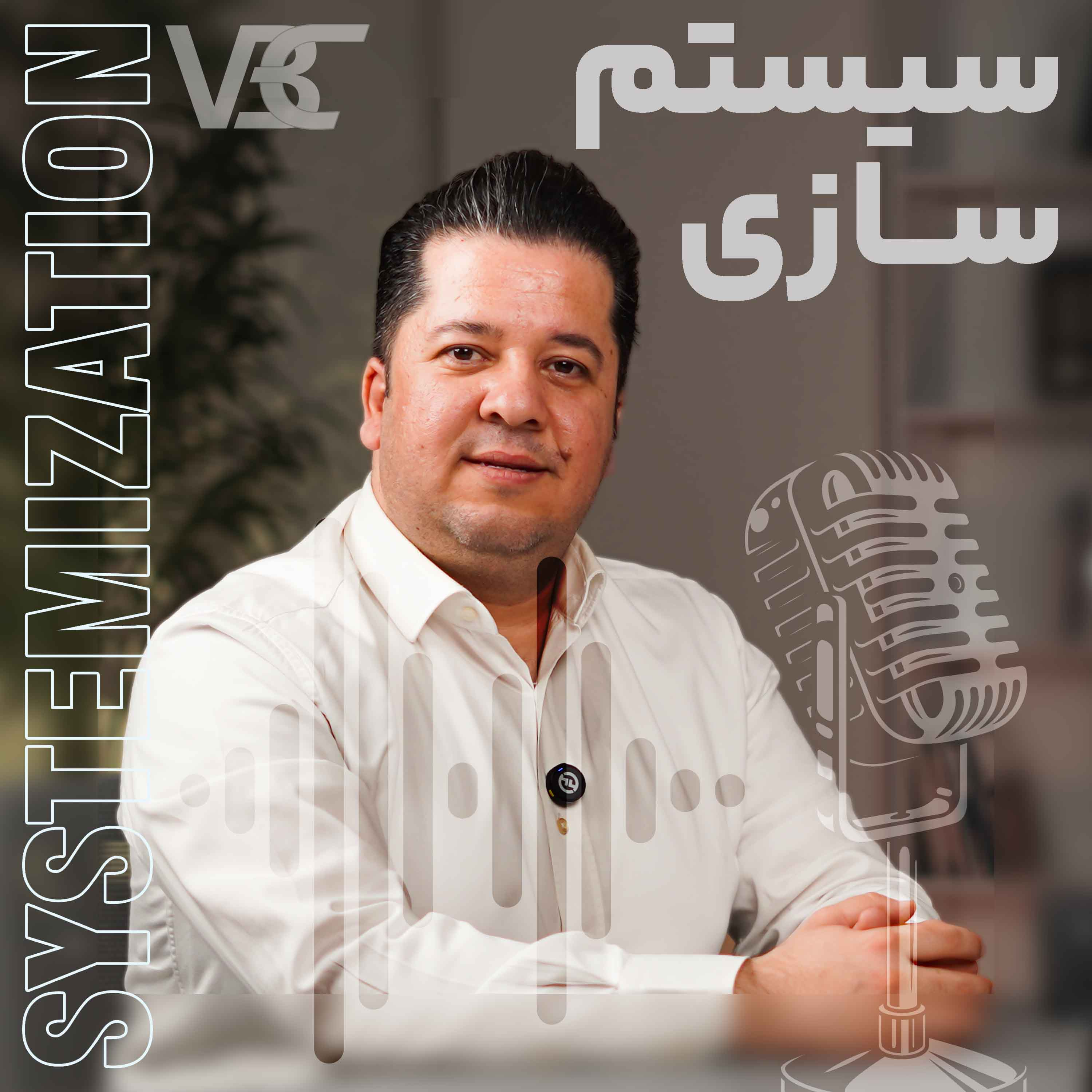 کاور سیستم سازی در کسب و کار