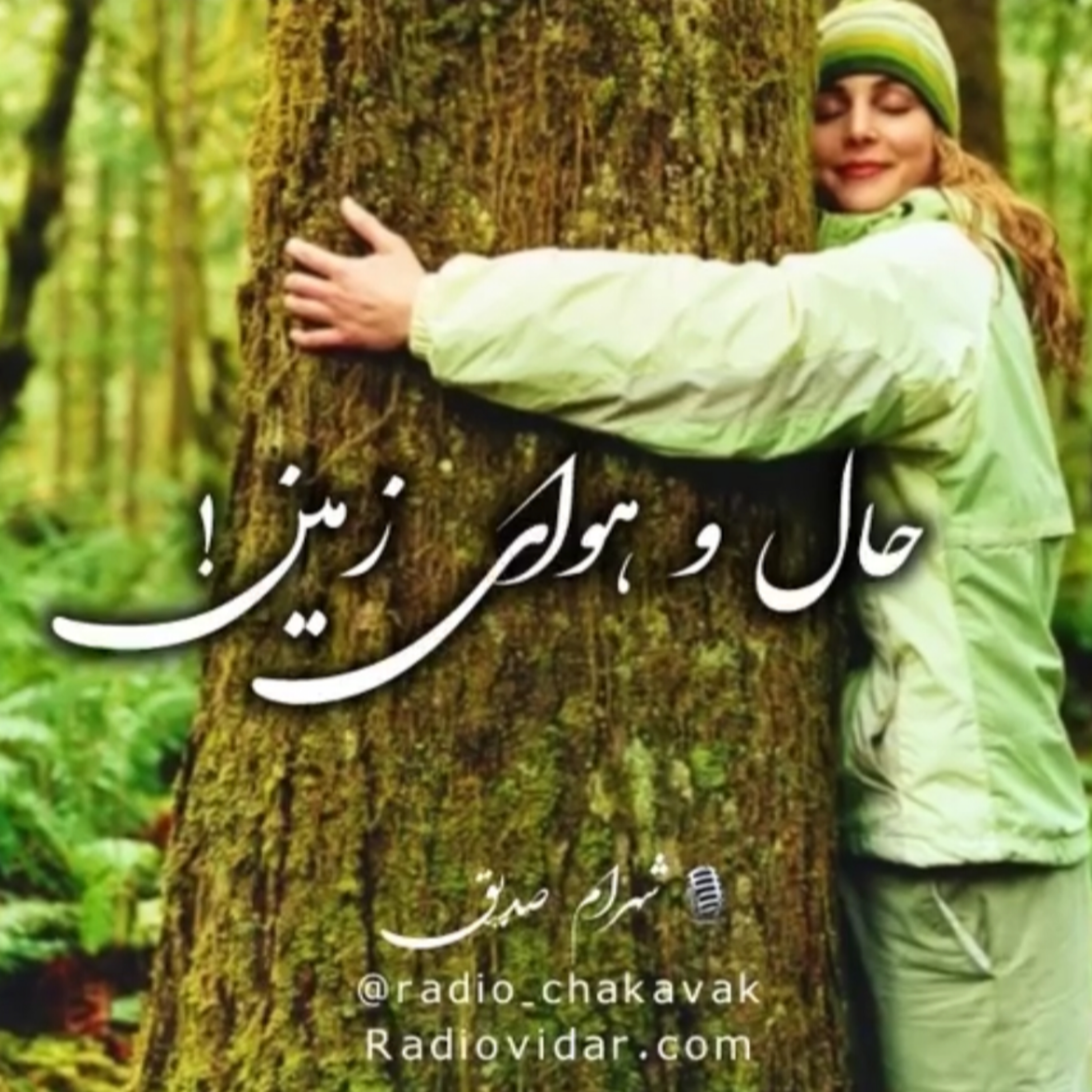 کاور حال و هوای زمین!