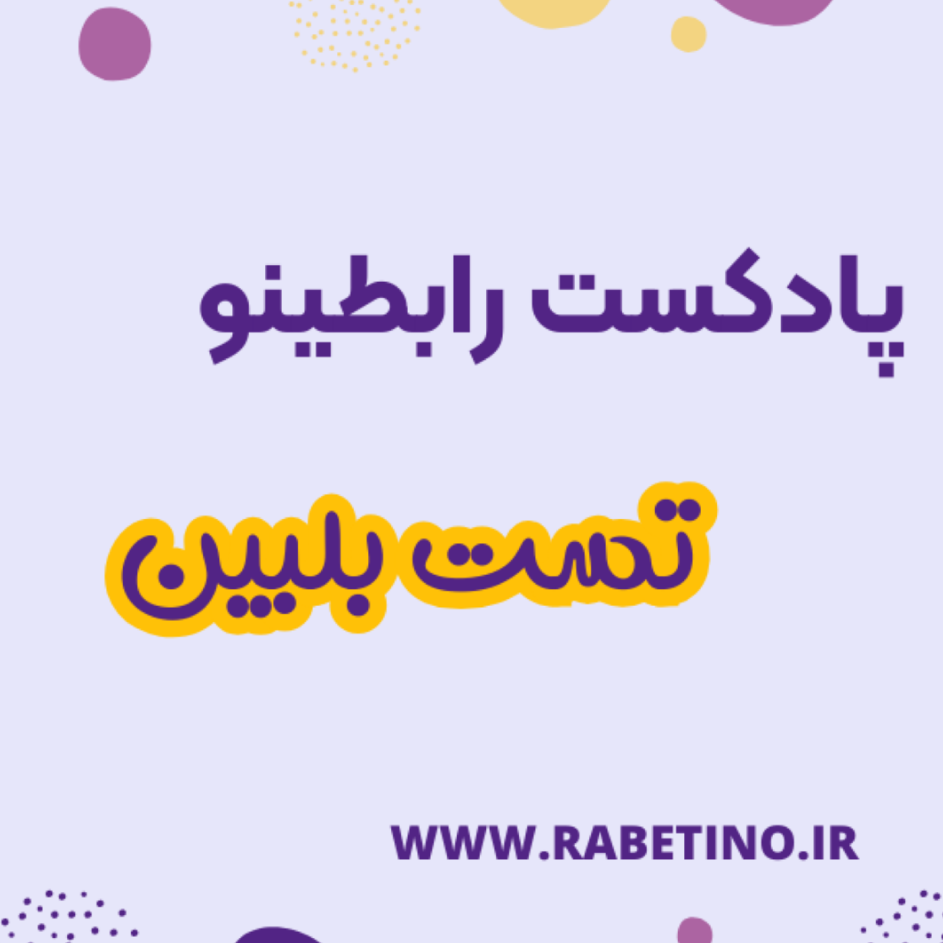 کاور تست بلبین و مفهوم نقشها در کار تیمی
