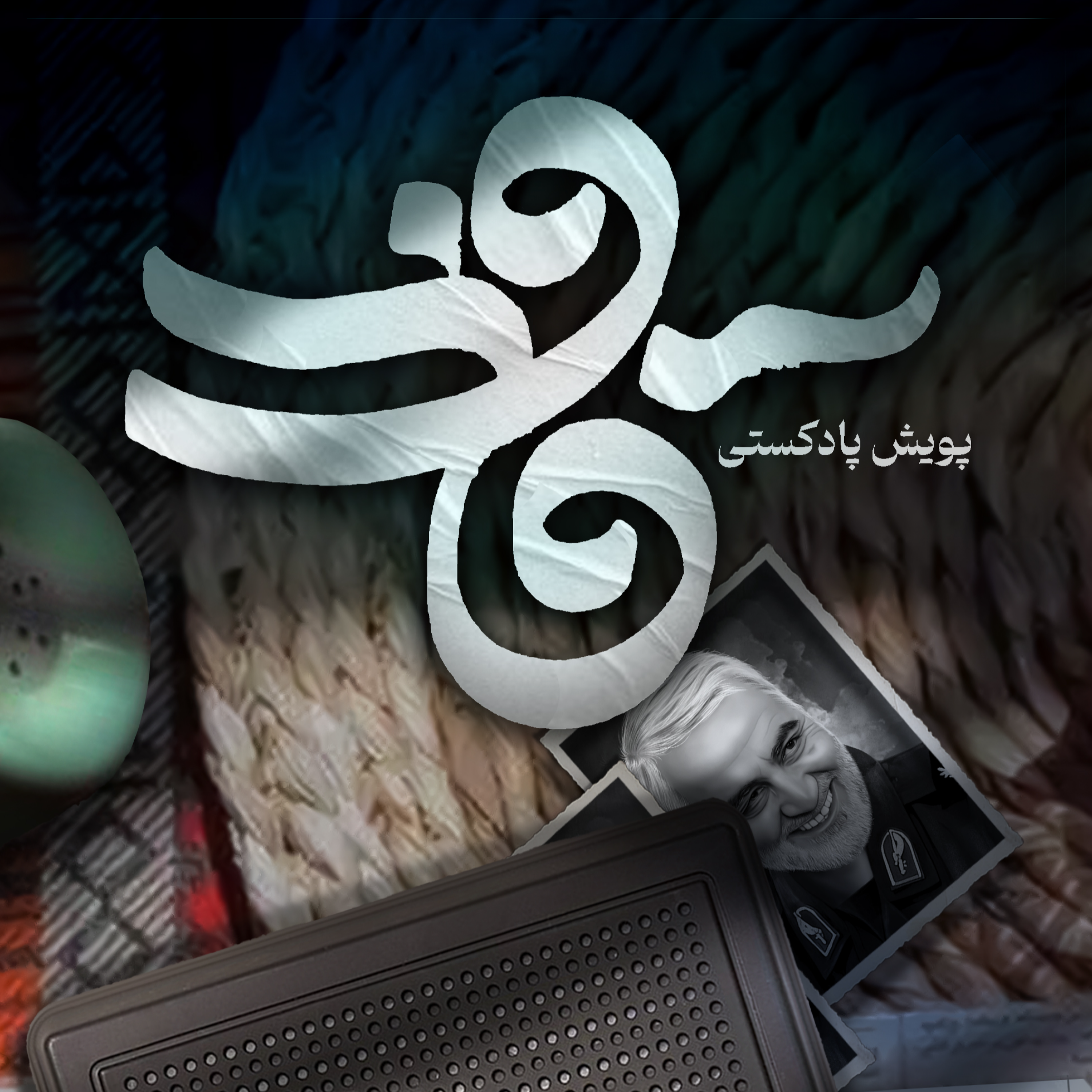 کاور اثر خانم فاطمه منتظر
