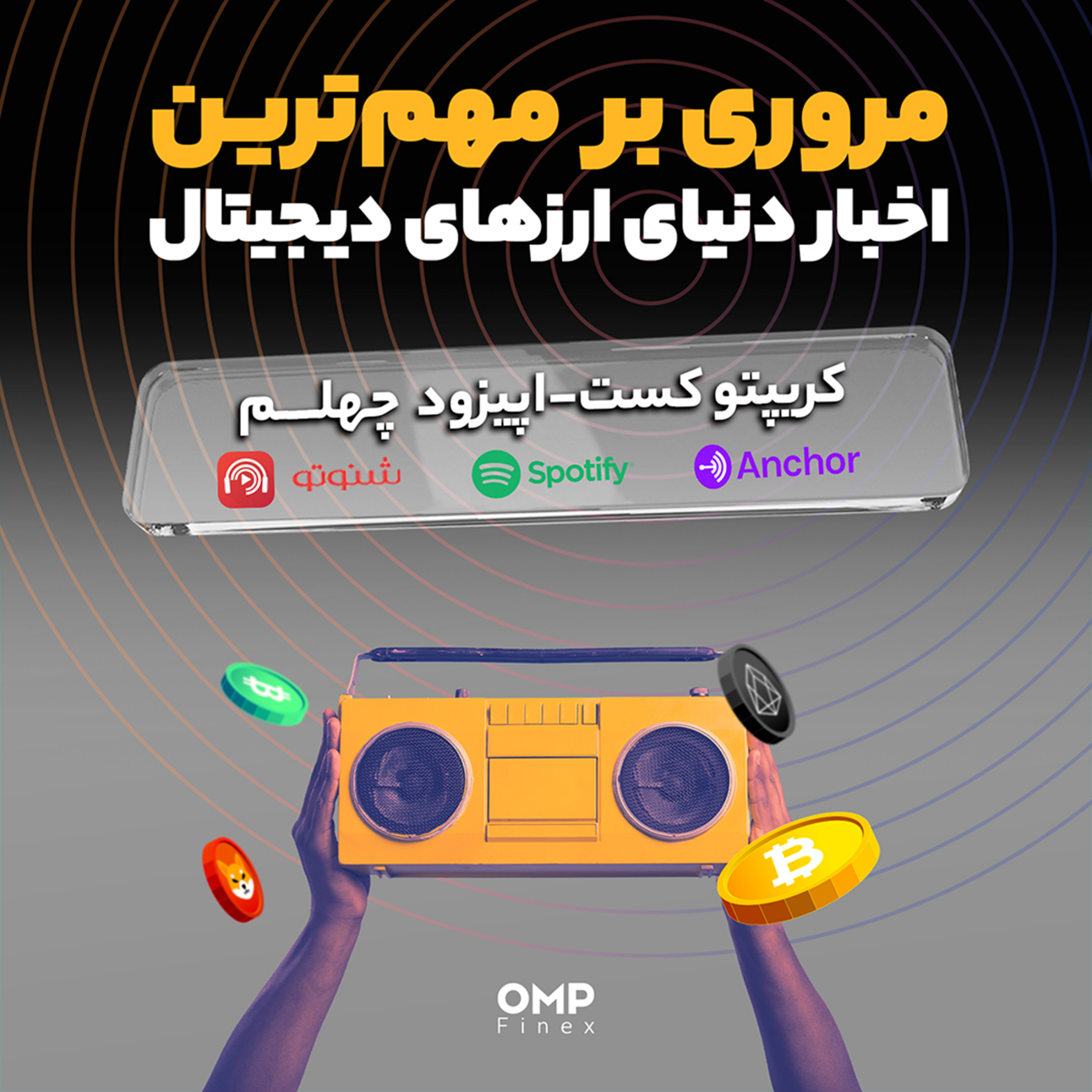 کاور کریپتوکست قسمت چهلم