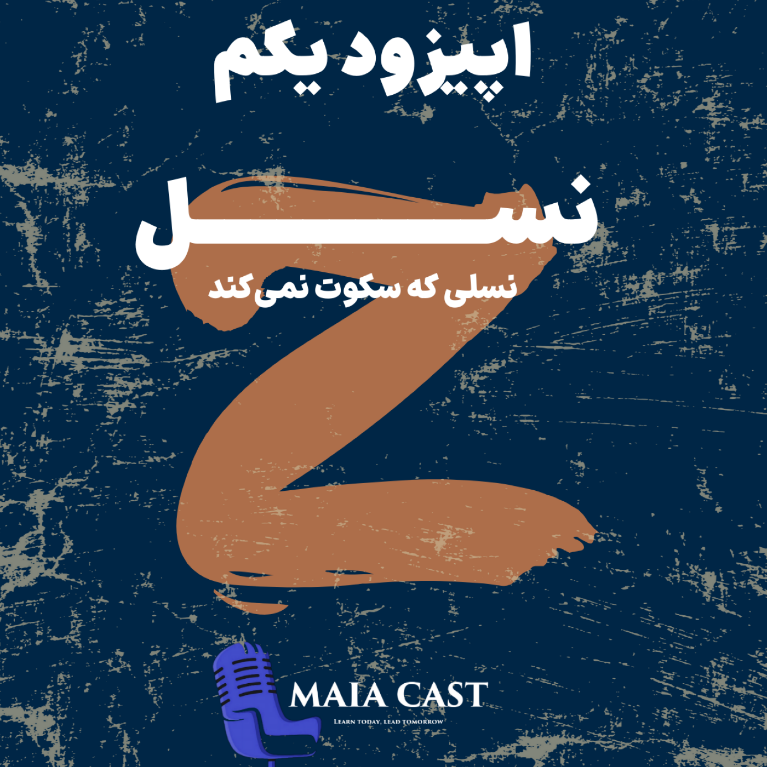 کاور نسل Z، نسل بدون مرز