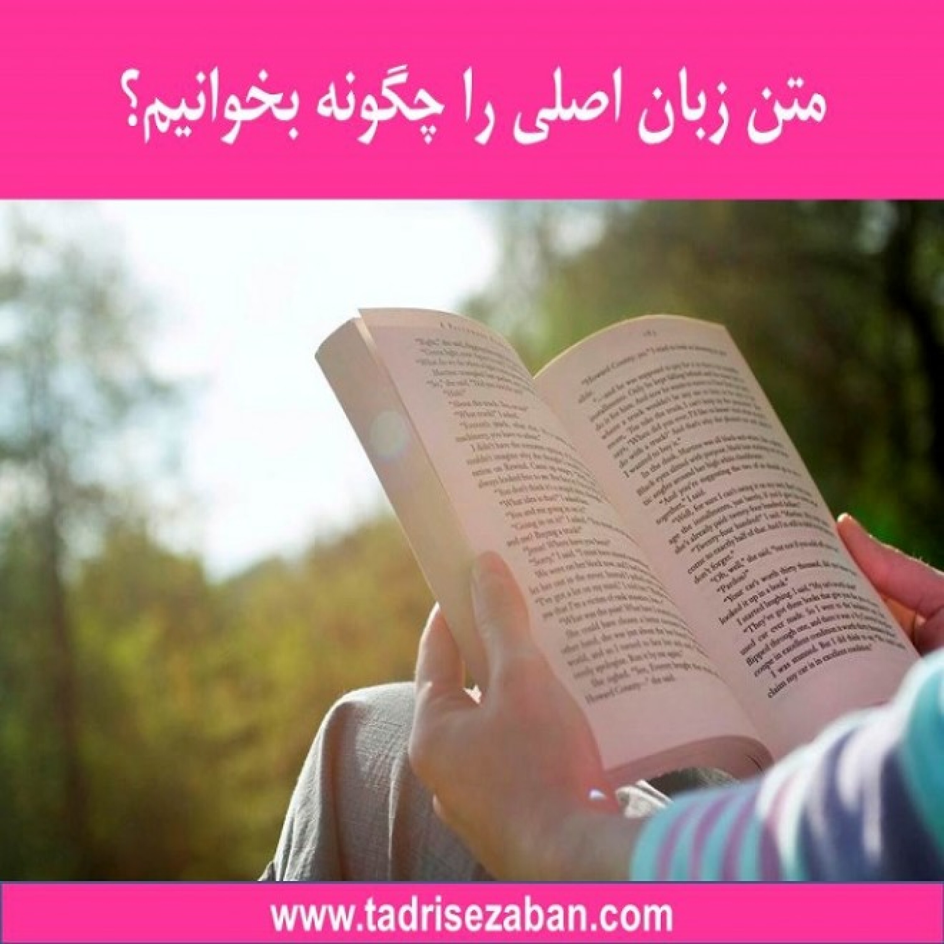 کاور متن زبان اصلی را چگونه بخوانیم؟
