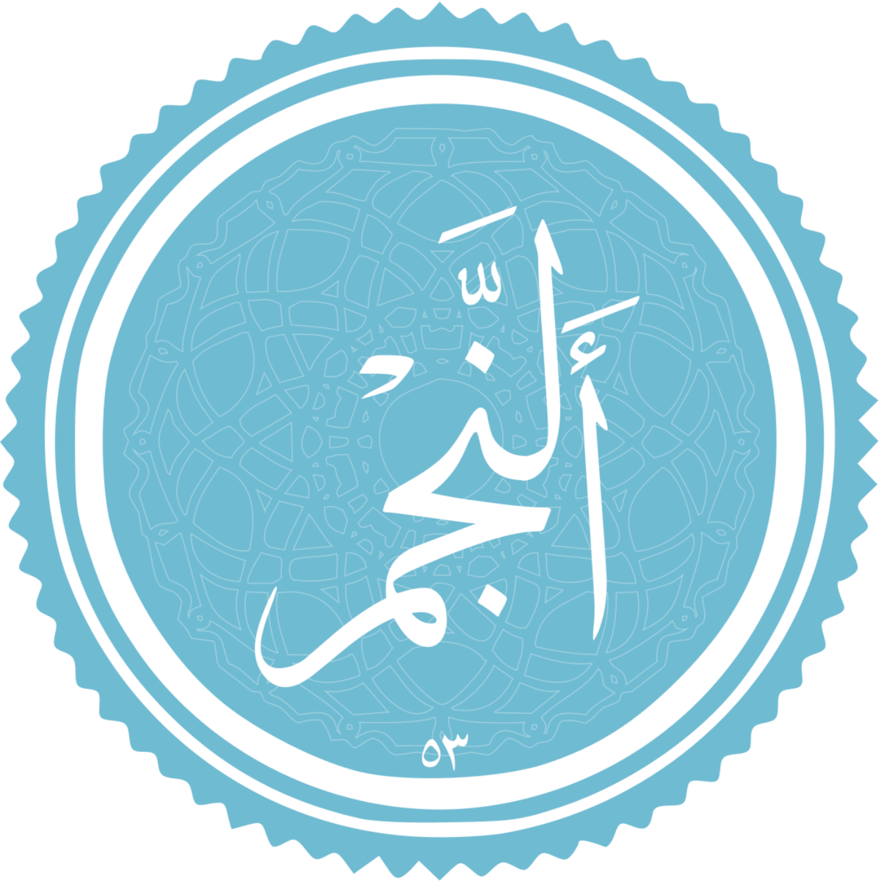 کاور منتخب سوره النجم بخش دوم