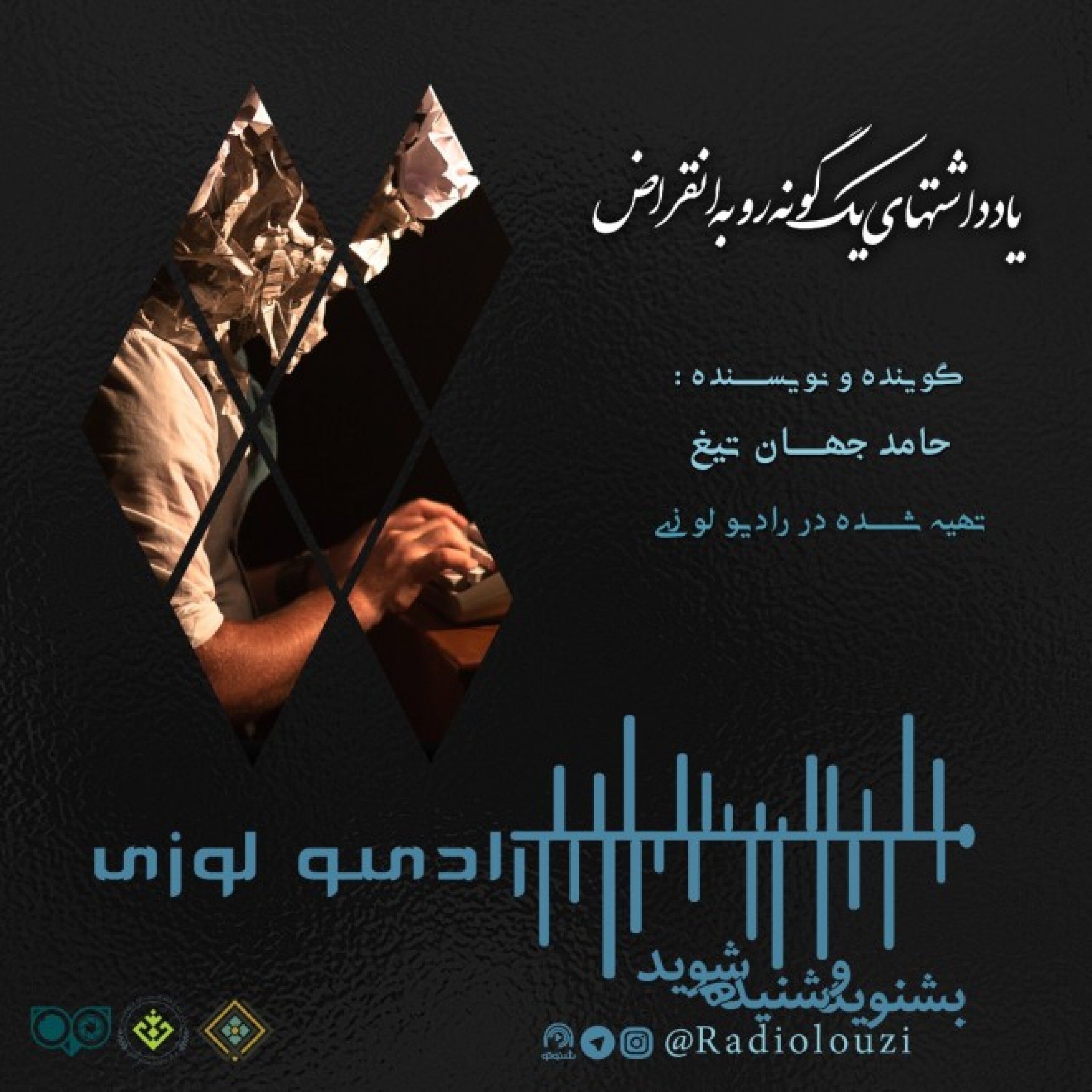 رادیولوزی- خاطرات یک گونه رو به انقراض - کافه نشین