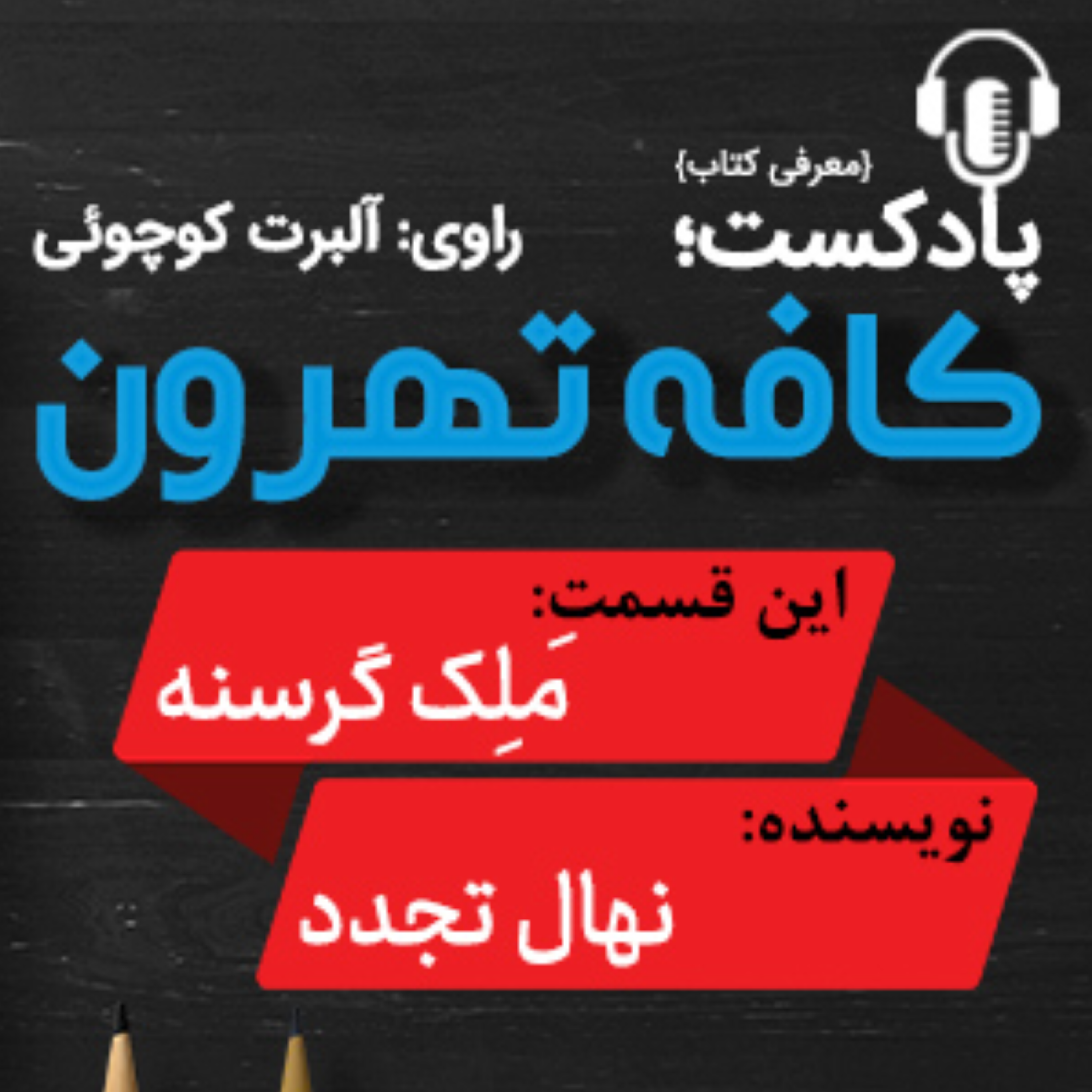 زندگی شمس تبریزی نوشته نهال تجدد