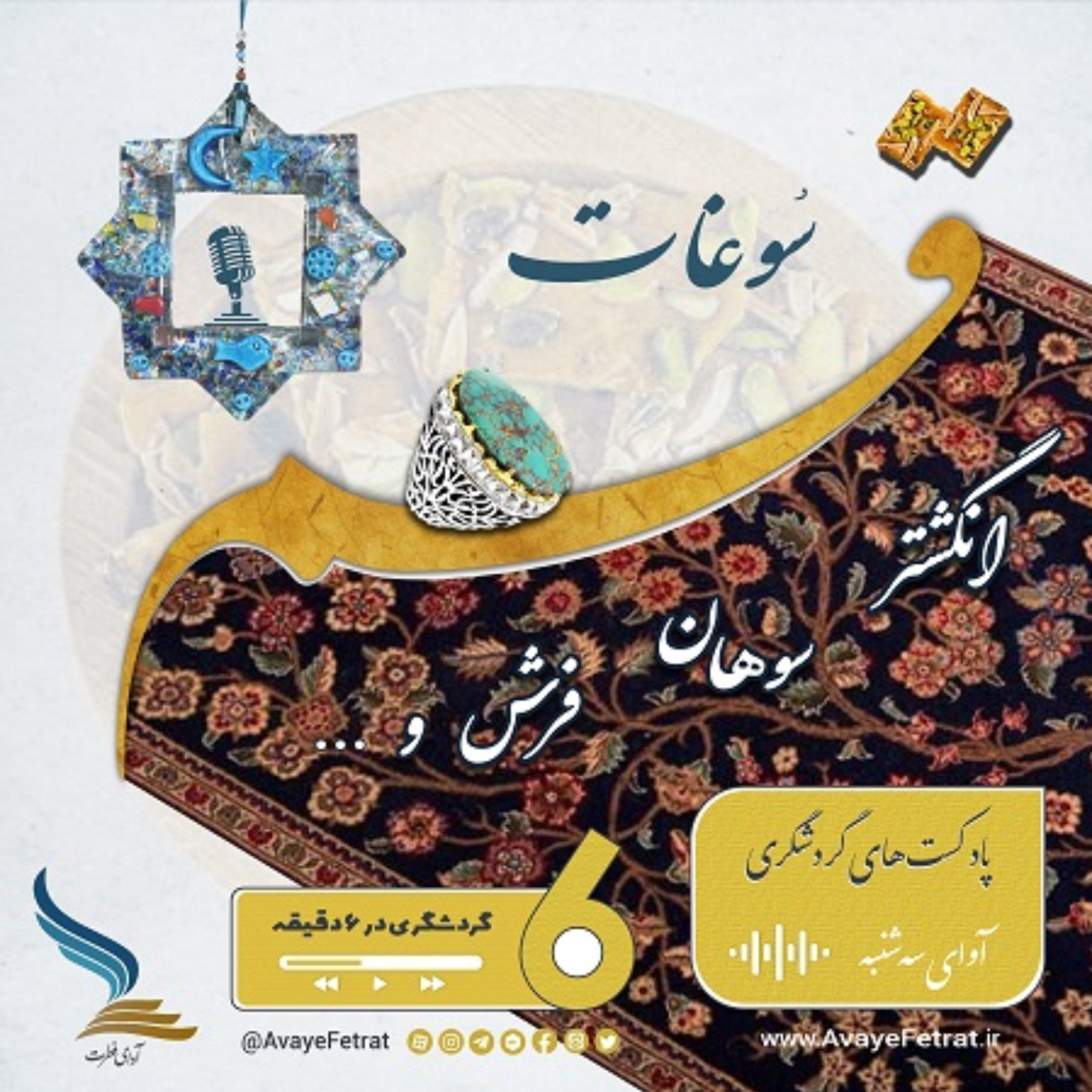 کاور سوغات قم