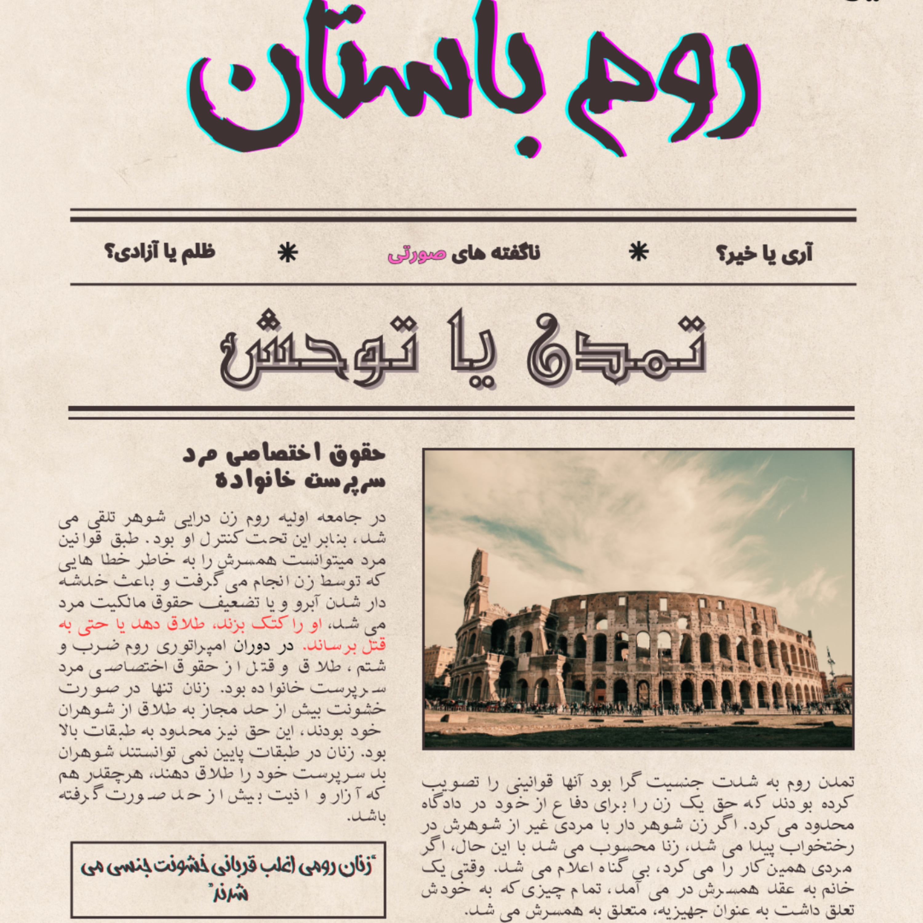 کاور رم باستان