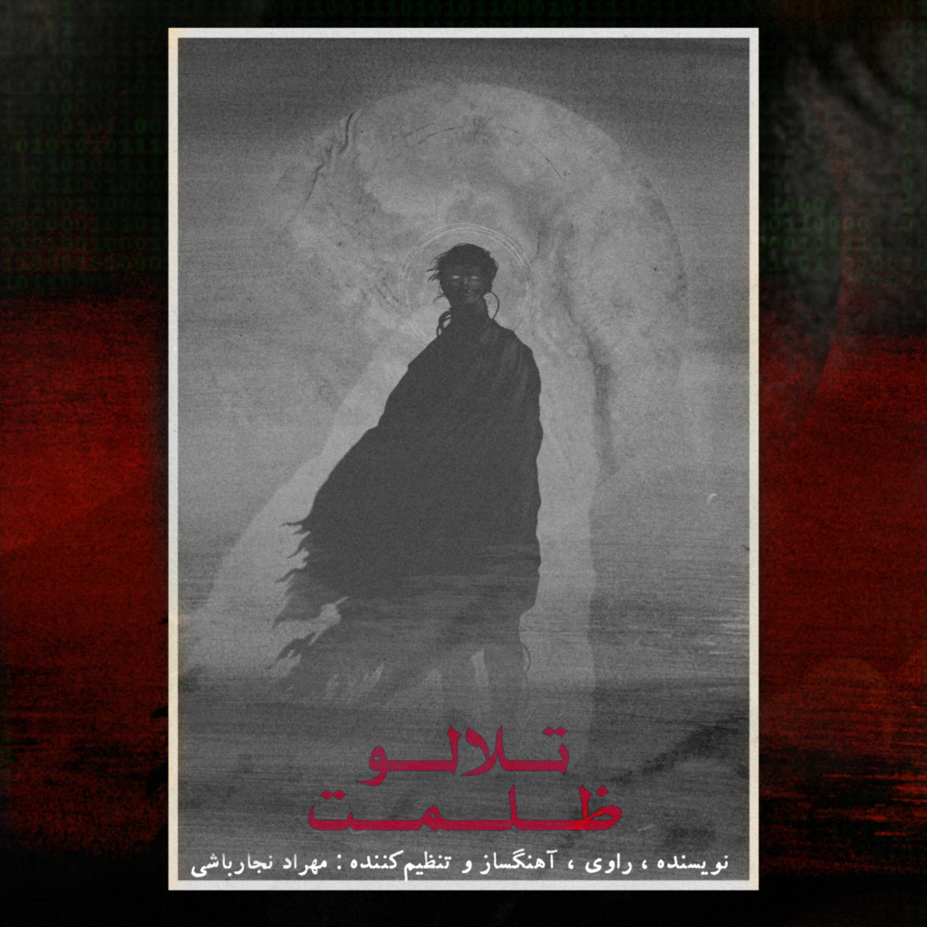 کاور تلألو ظلمت - 5.partgah