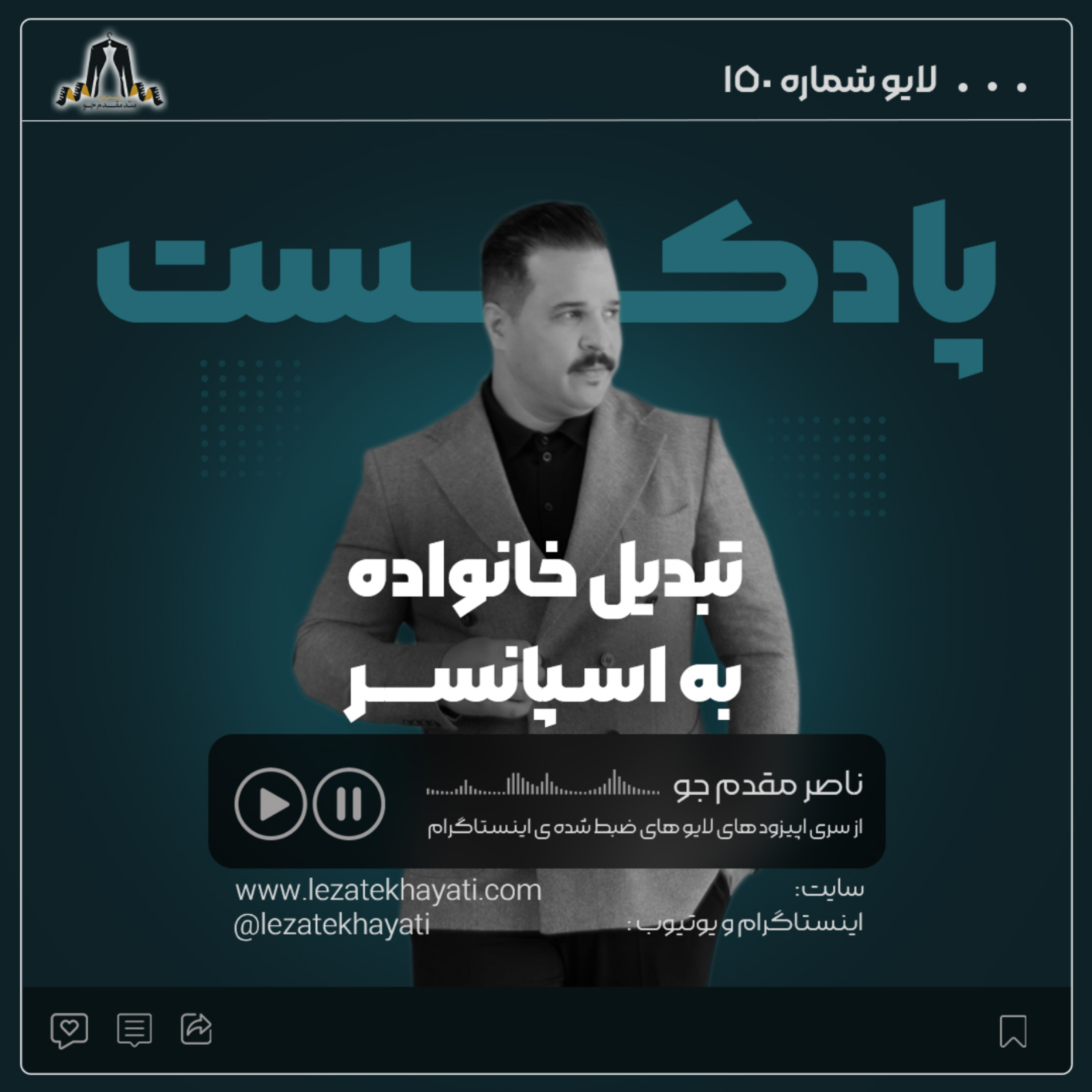 کاور تبدیل خانواده به اسپانسر