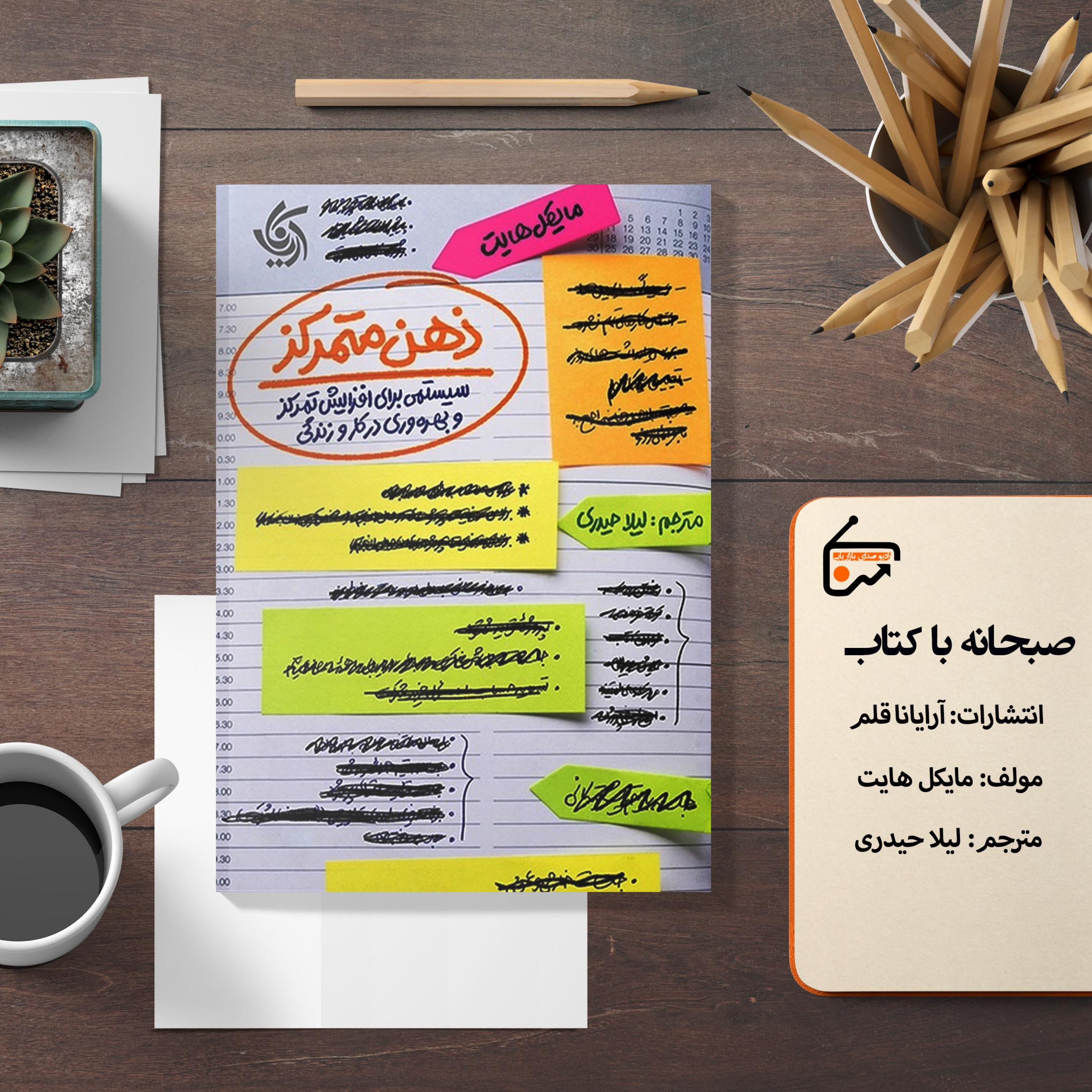 ذهن متمرکز
