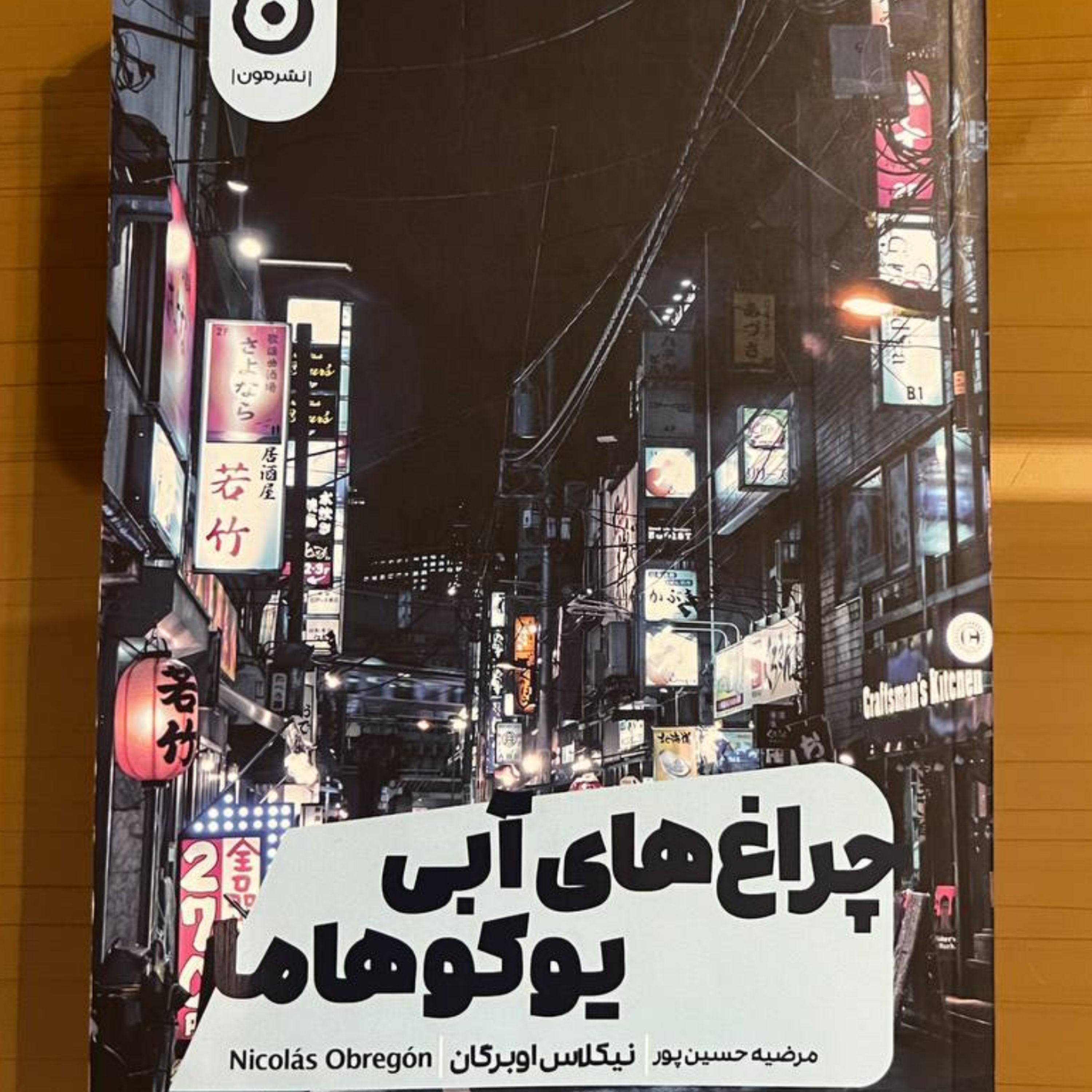 کاور 08 - عسل