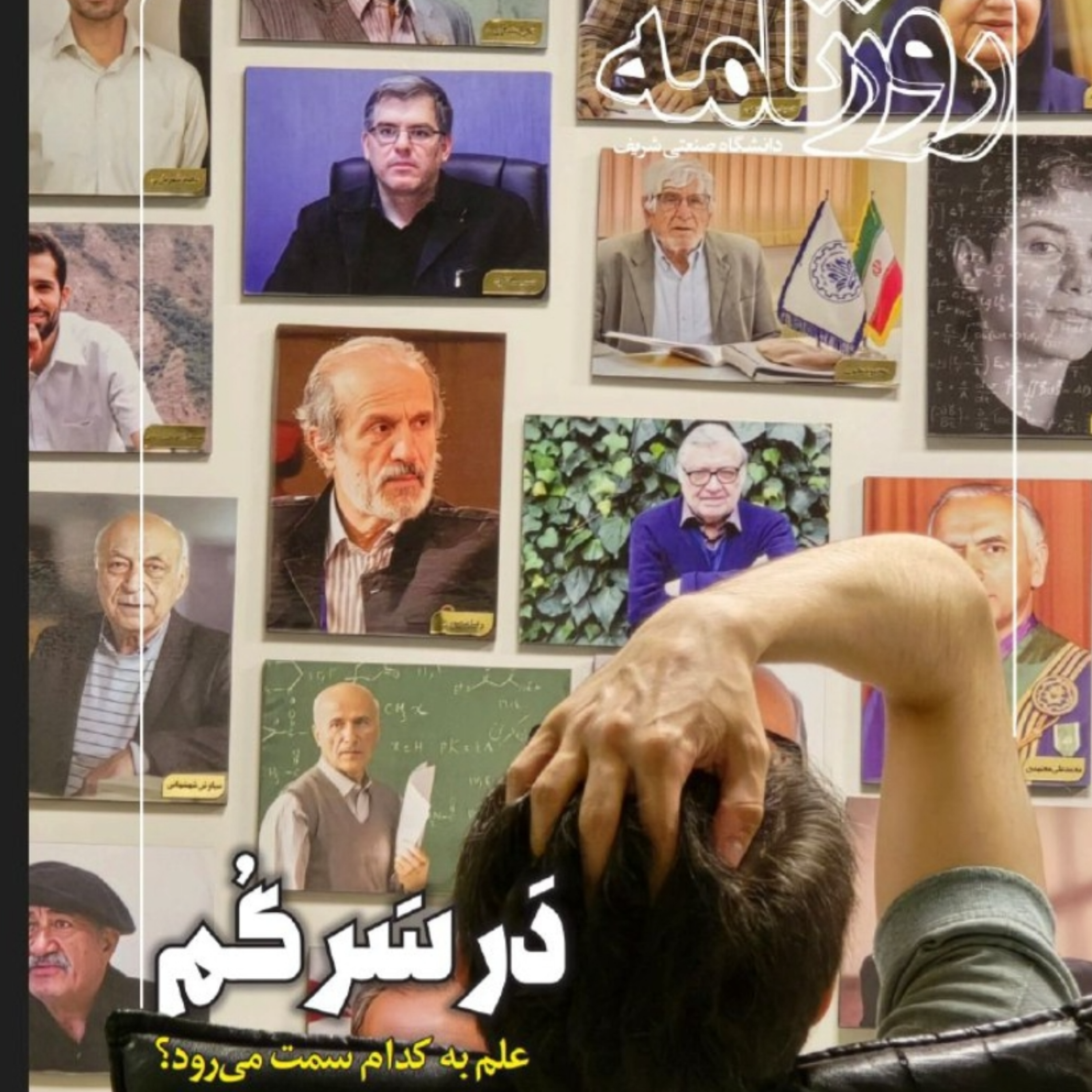 کاور ارزش پَر، علم پَر