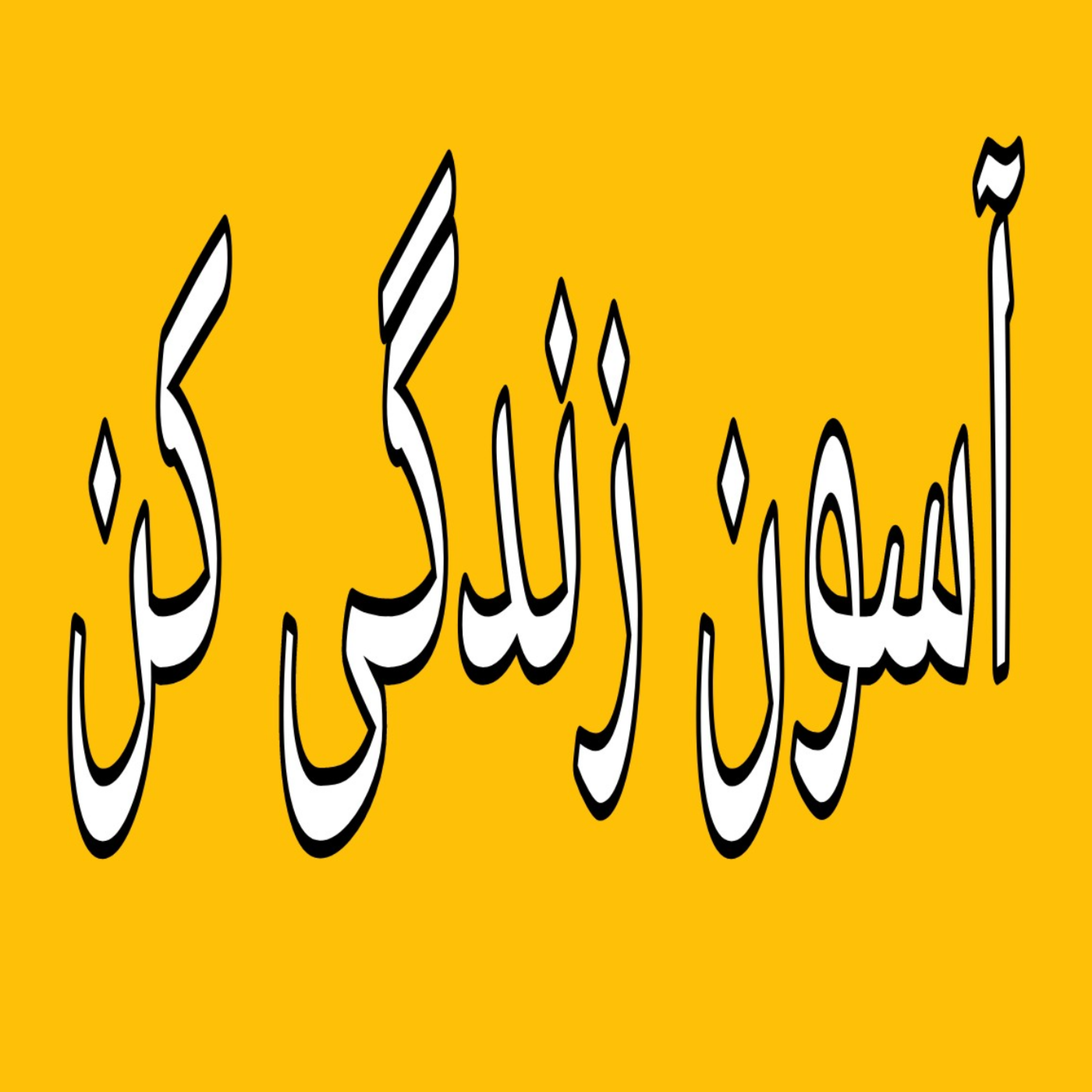 کاور شش هیجان اصلی
