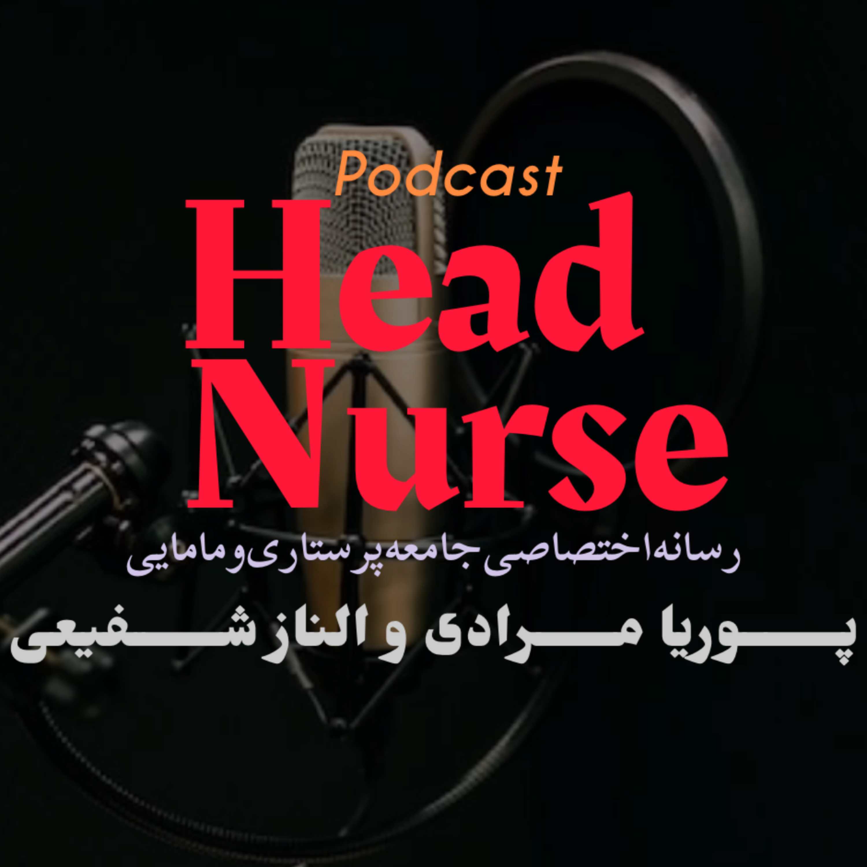 کاور پادکست هدنرس - اپیزود سوم