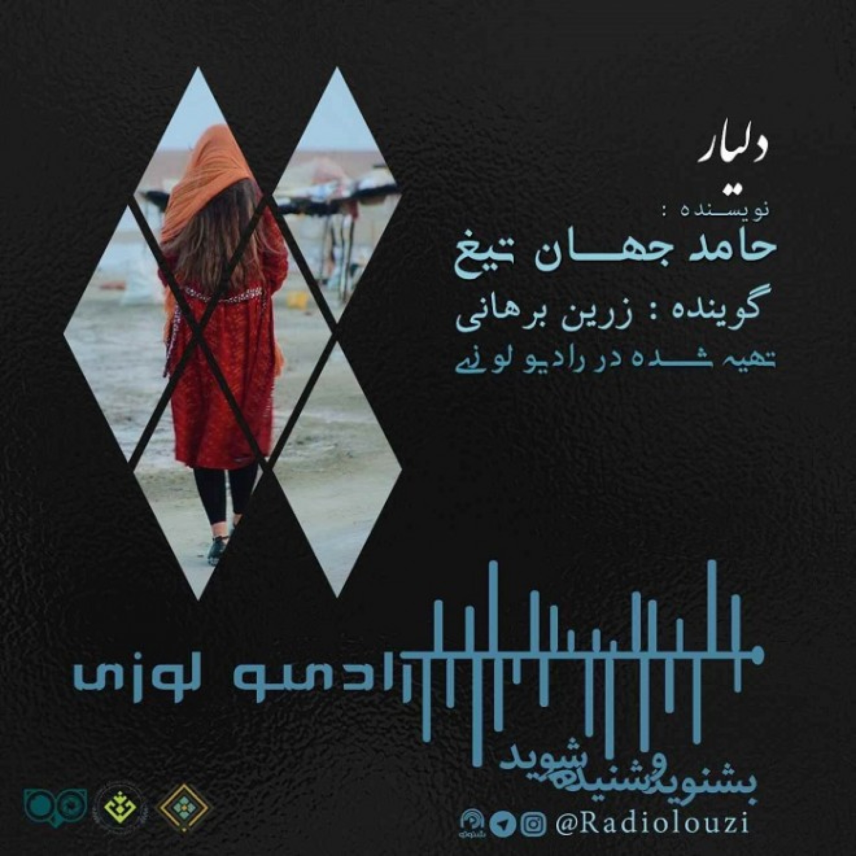 رادیولوزی - دلیار