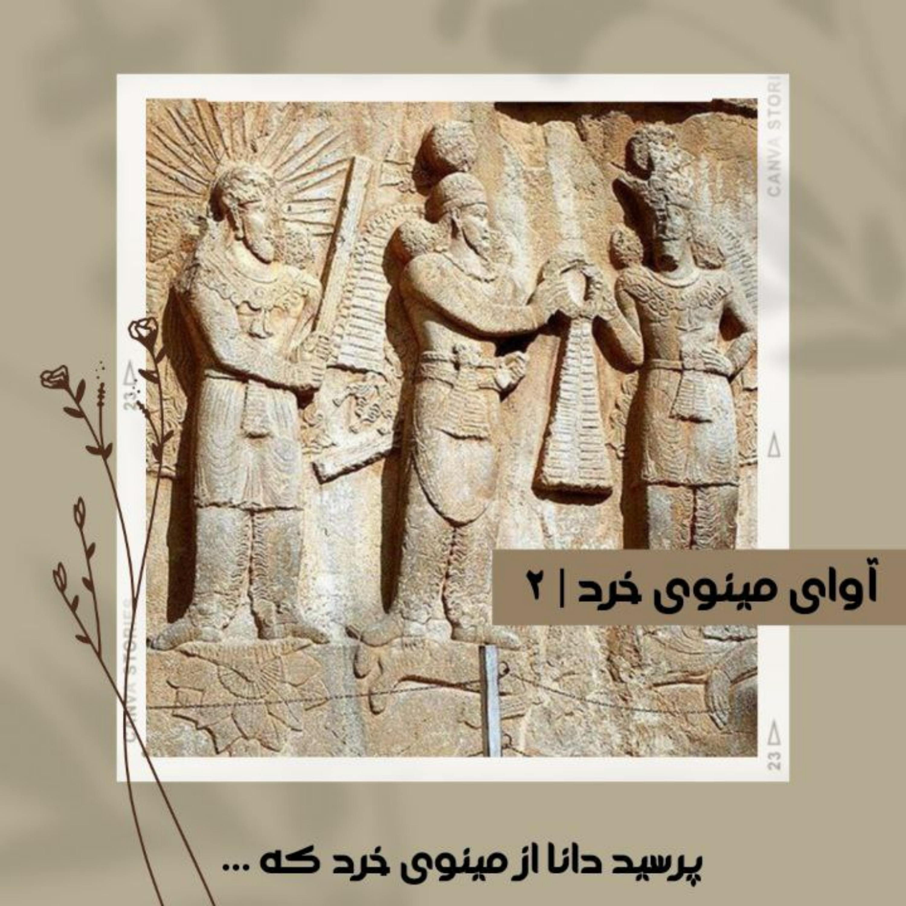 کاور آوای مینوی خرد شماره دوم