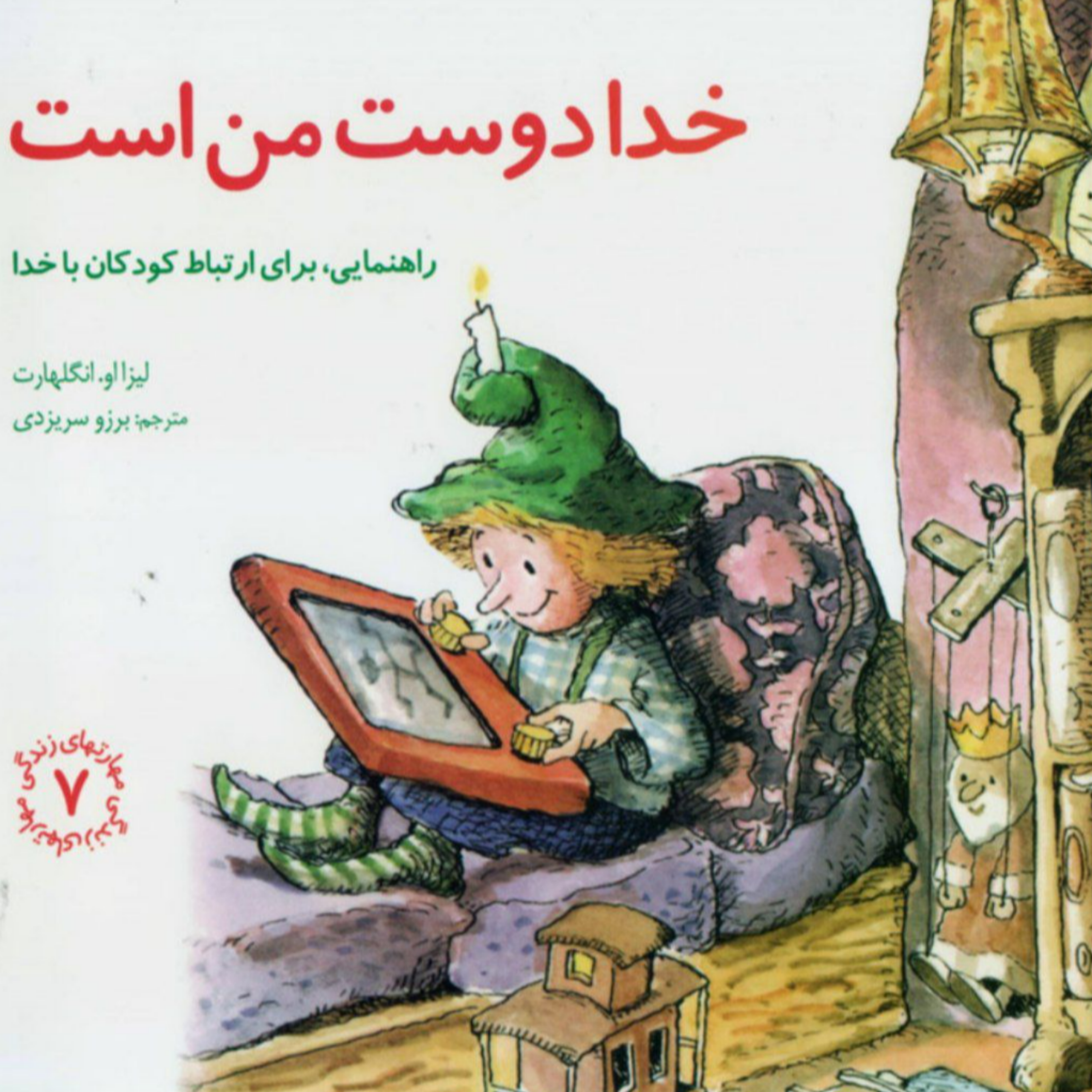 کاور داستان شماره 9، ریحانه شیر محمدی
